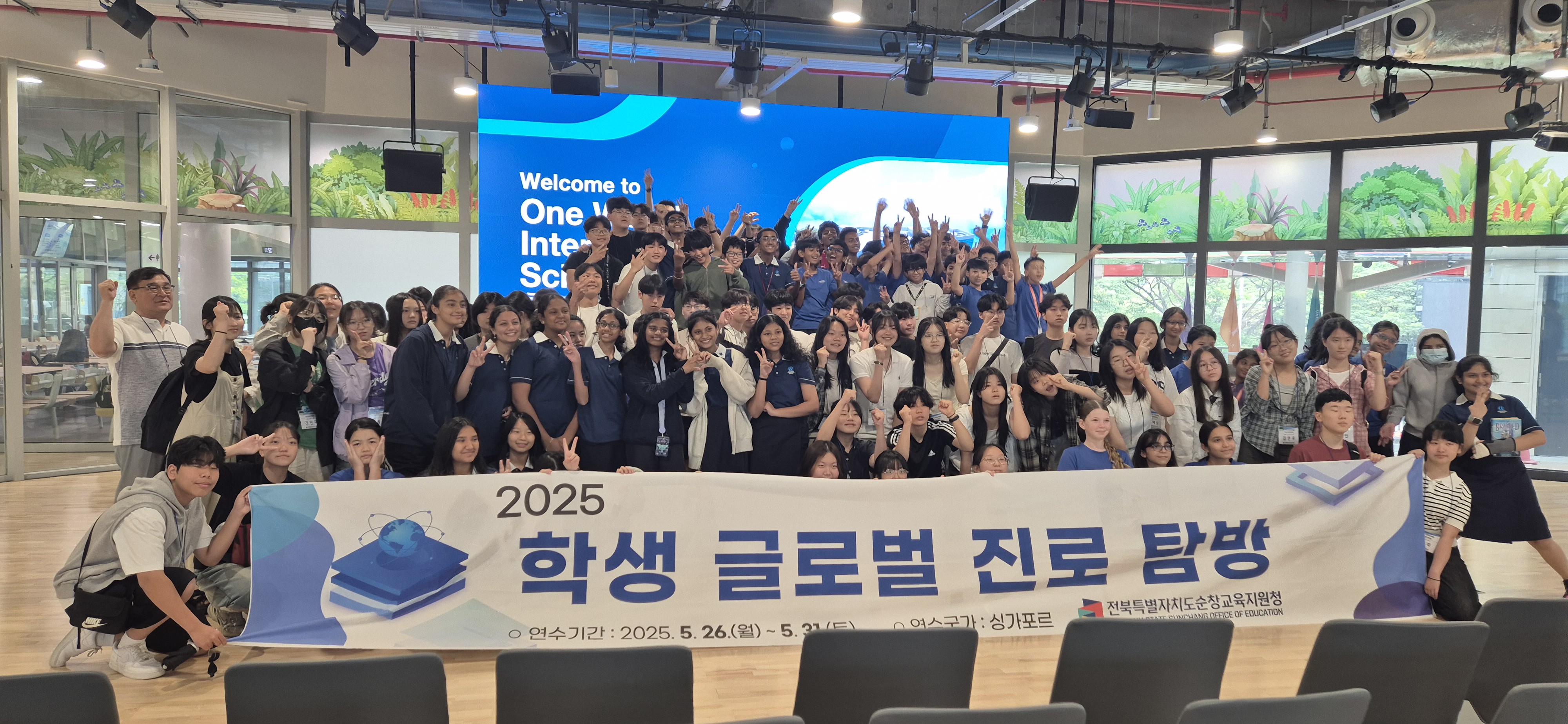 순창교육지원청 , 2025 학생글로벌진로탐방 운영 이미지(1)