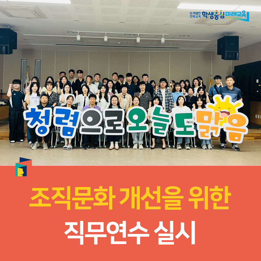 고창교육지원청, 조직문화 개선을 위한 직무연수 실시 이미지(3)