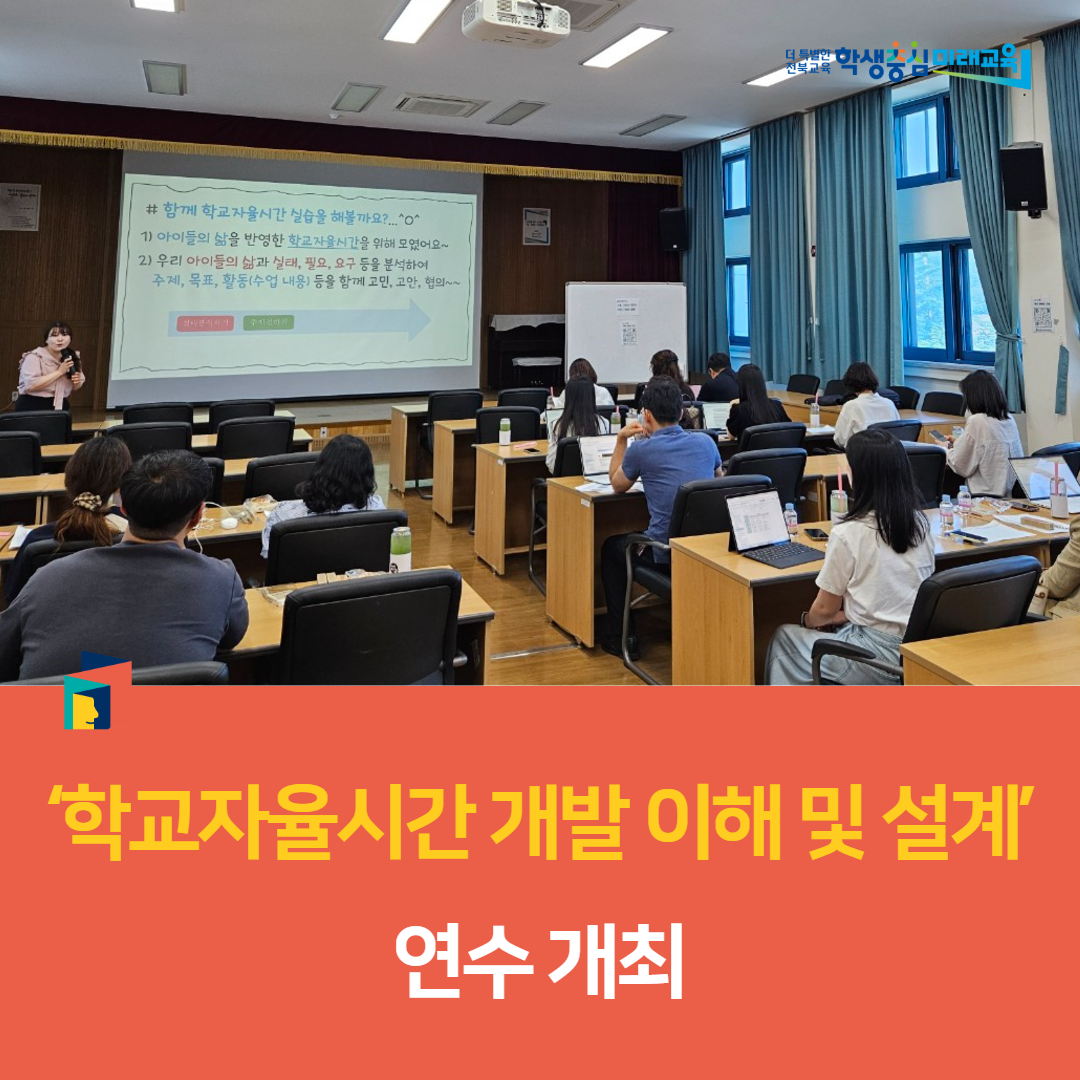 임실교육지원청, ‘학교자율시간 개발 이해 및 설계’ 연수 개최 이미지(4)