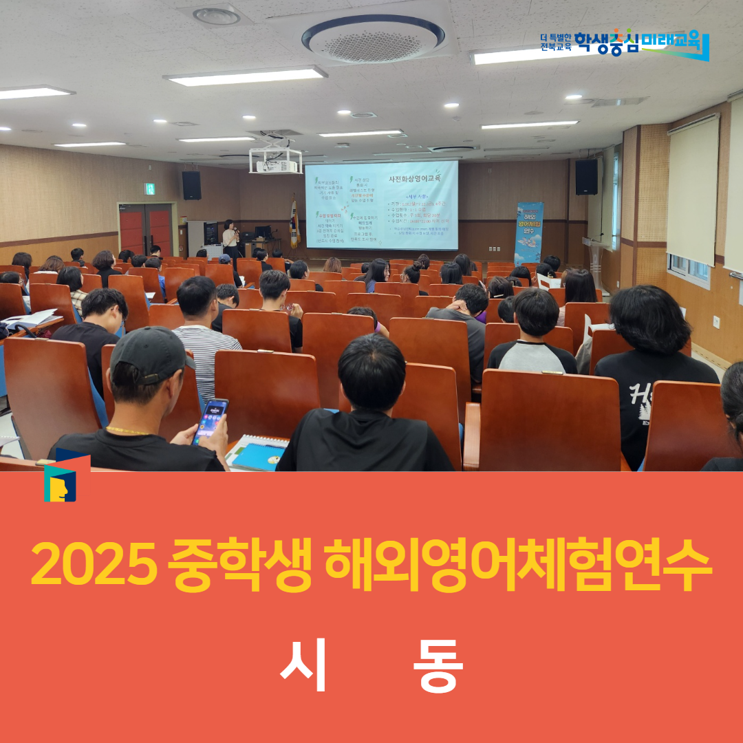 임실교육지원청, 2025 중학생 해외영어체험연수 시동 이미지(2)
