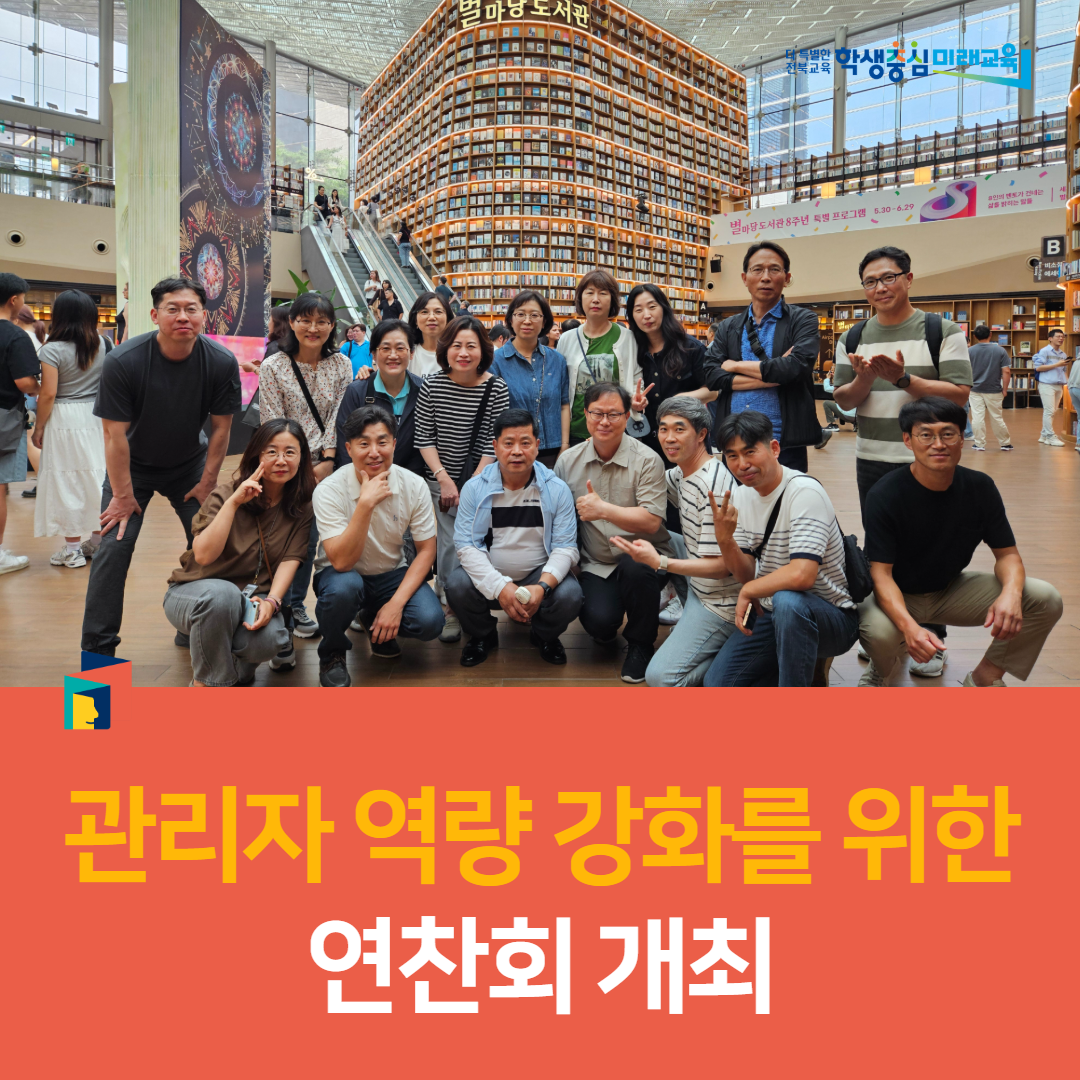 장수교육지원청, 관리자 역량 강화를 위한 연찬회 개최 이미지(4)