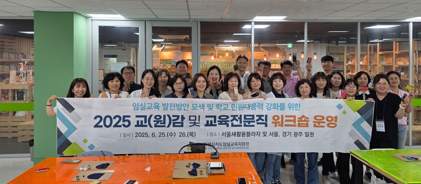 임실교육지원청, 교(원)감 및 교육전문직 워크숍 운영 이미지(1)