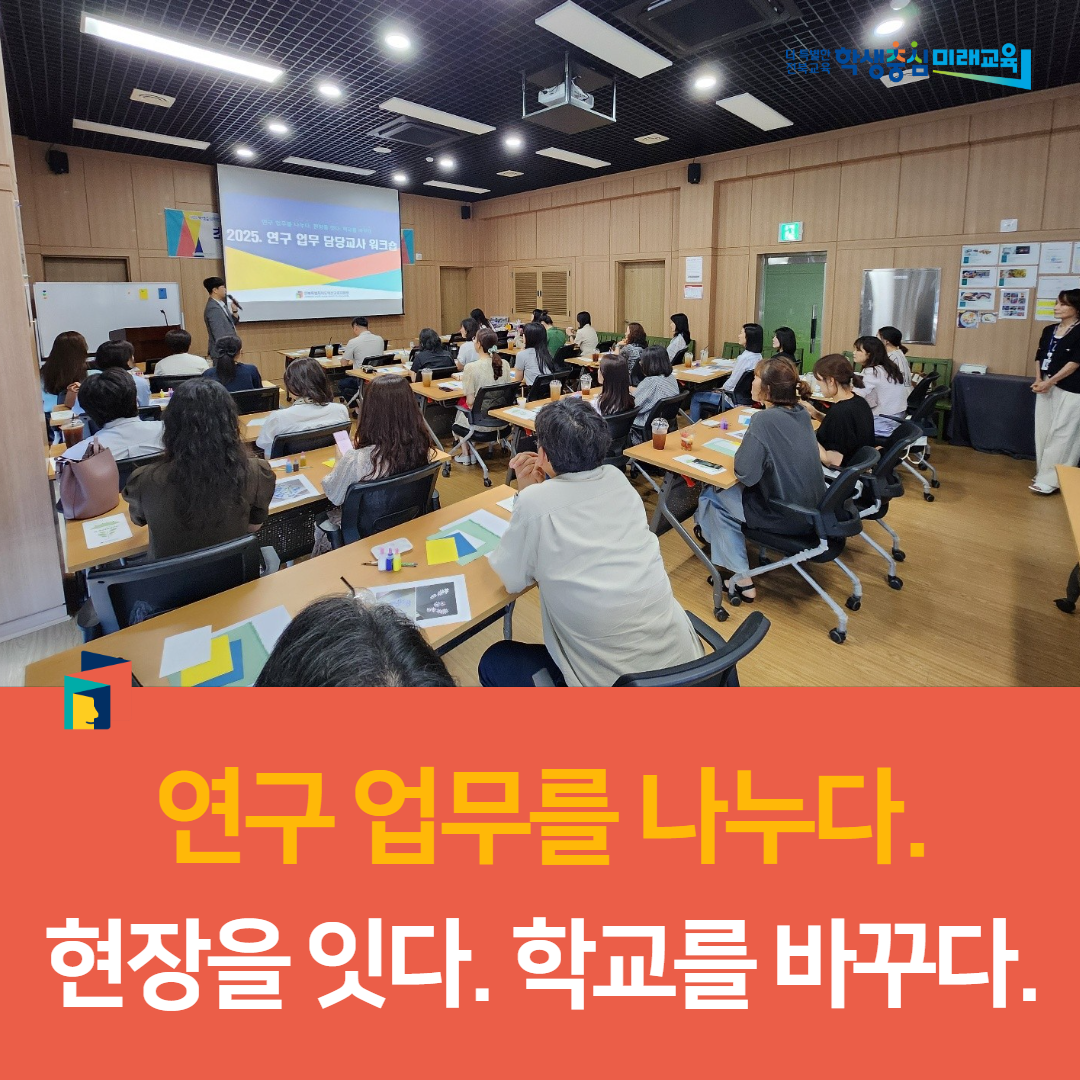 익산교육지원청, “연구 업무를 나누다. 현장을 잇다. 학교를 바꾸다.” 이미지(4)