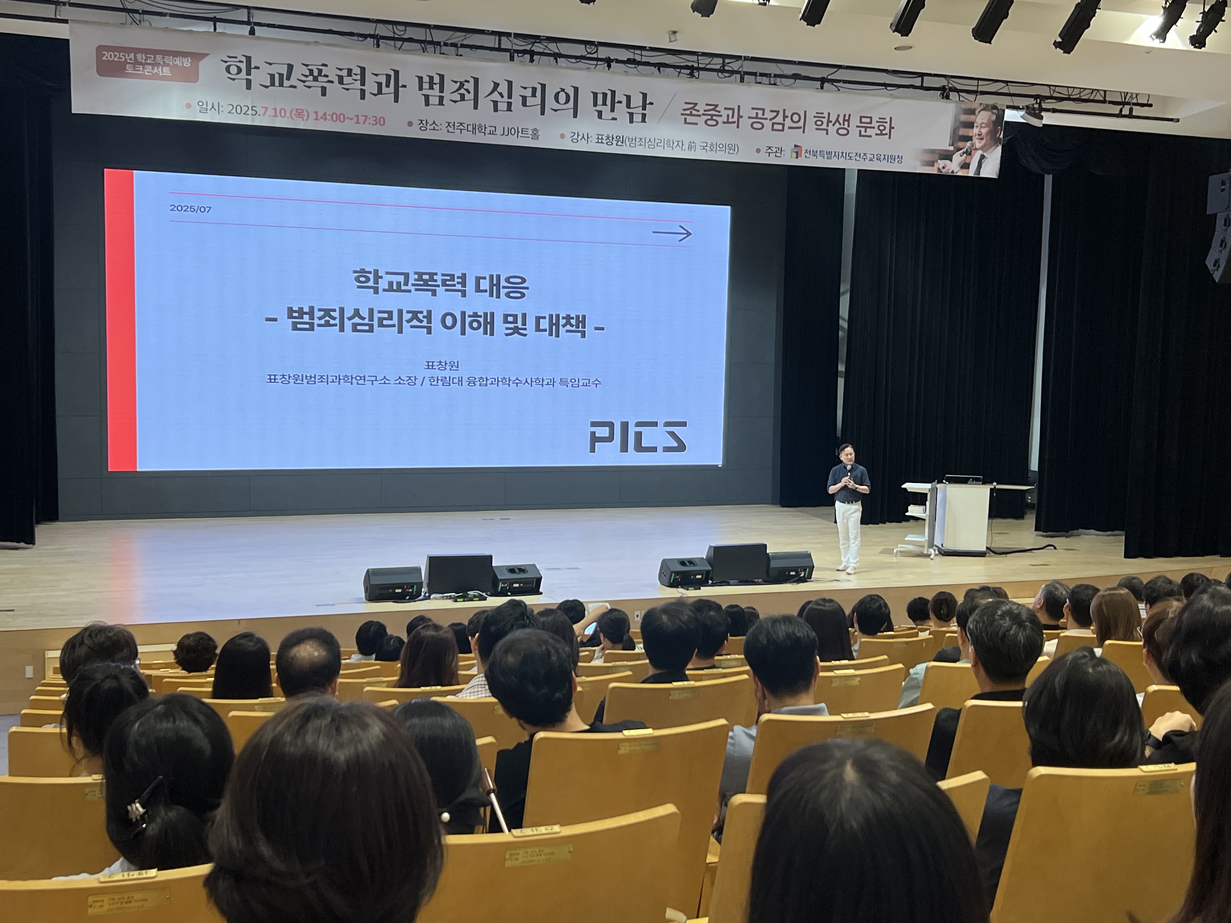 전주교육지원청, 학교폭력과 범죄심리의 만남 특강 열어 이미지(2)