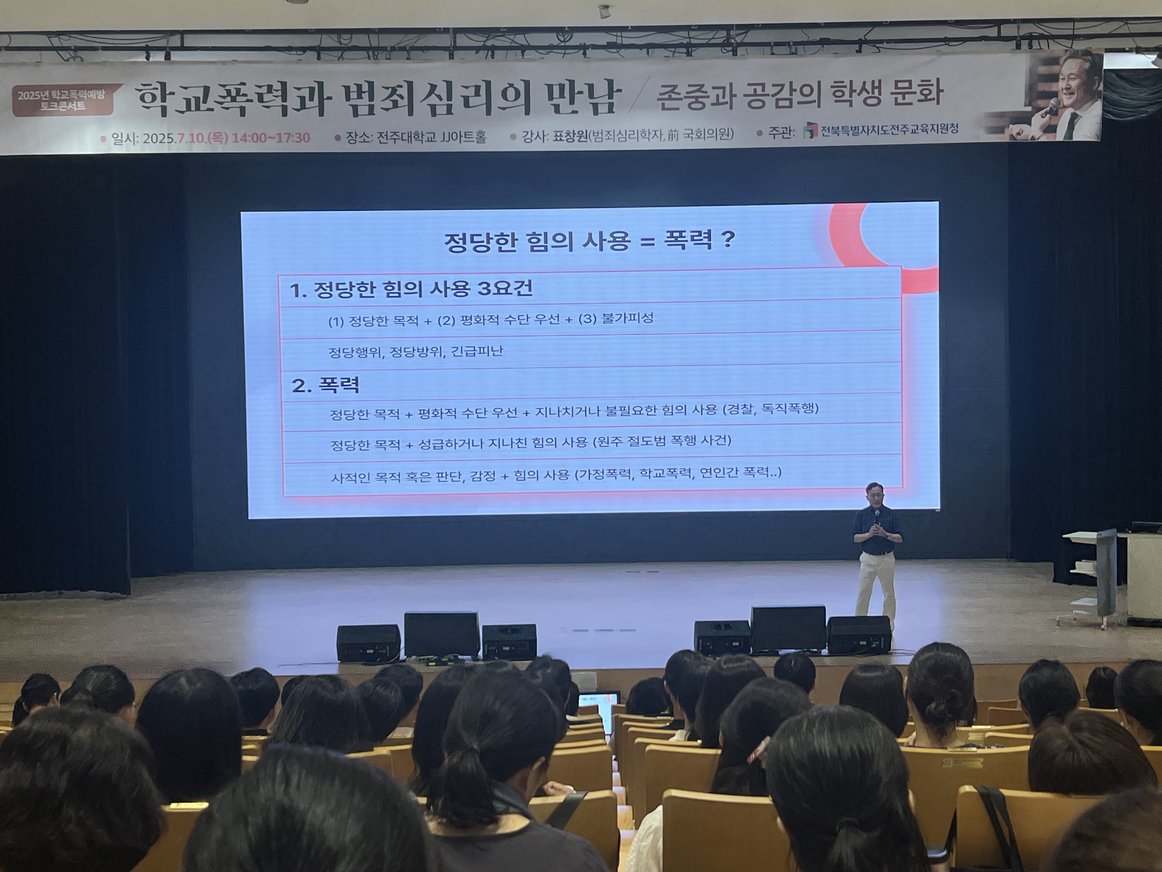 전주교육지원청, 학교폭력과 범죄심리의 만남 특강 열어 이미지(3)