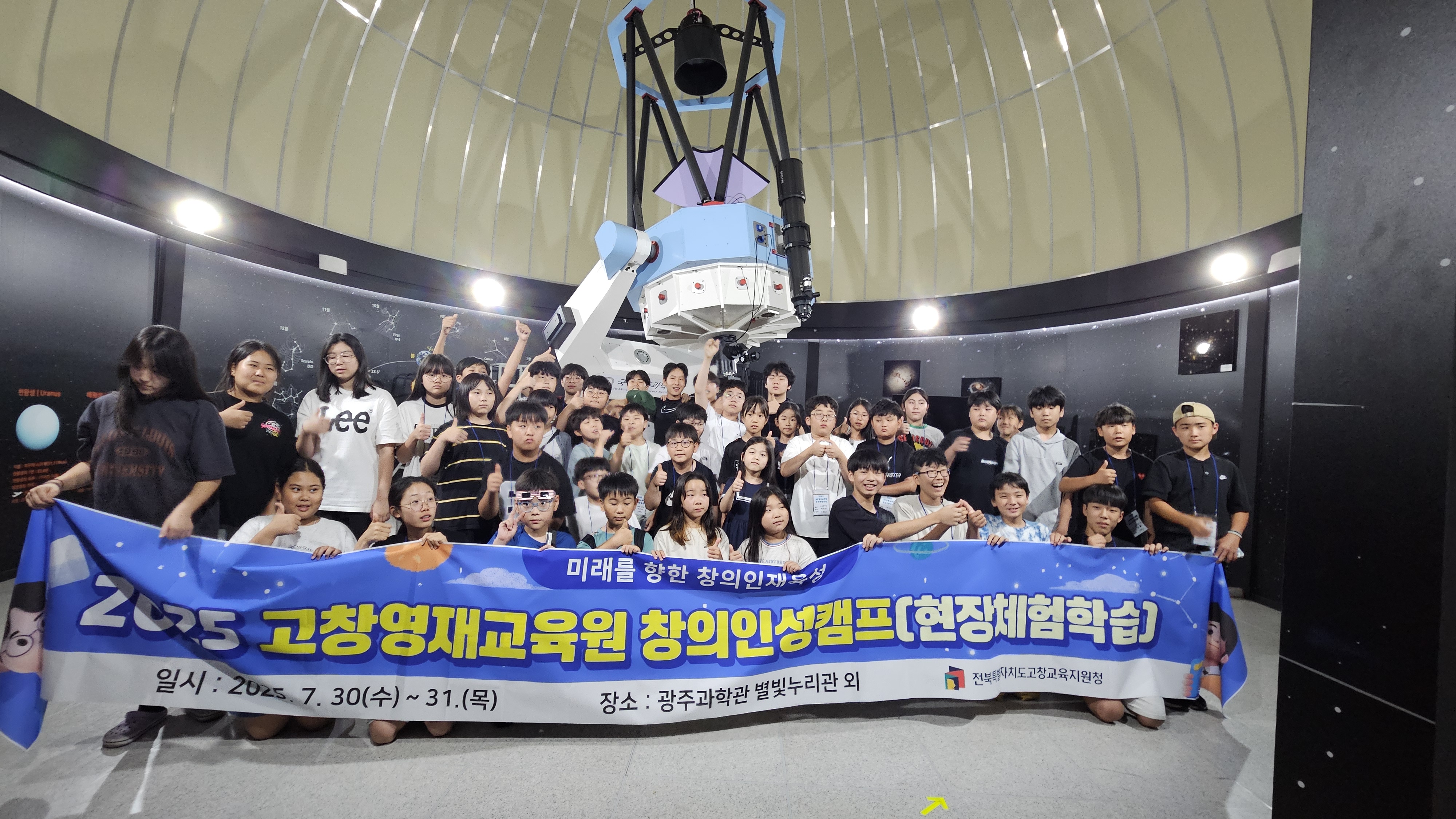 고창교육지원청, 2025 고창영재교육원 현장체험학습 운영 이미지(1)