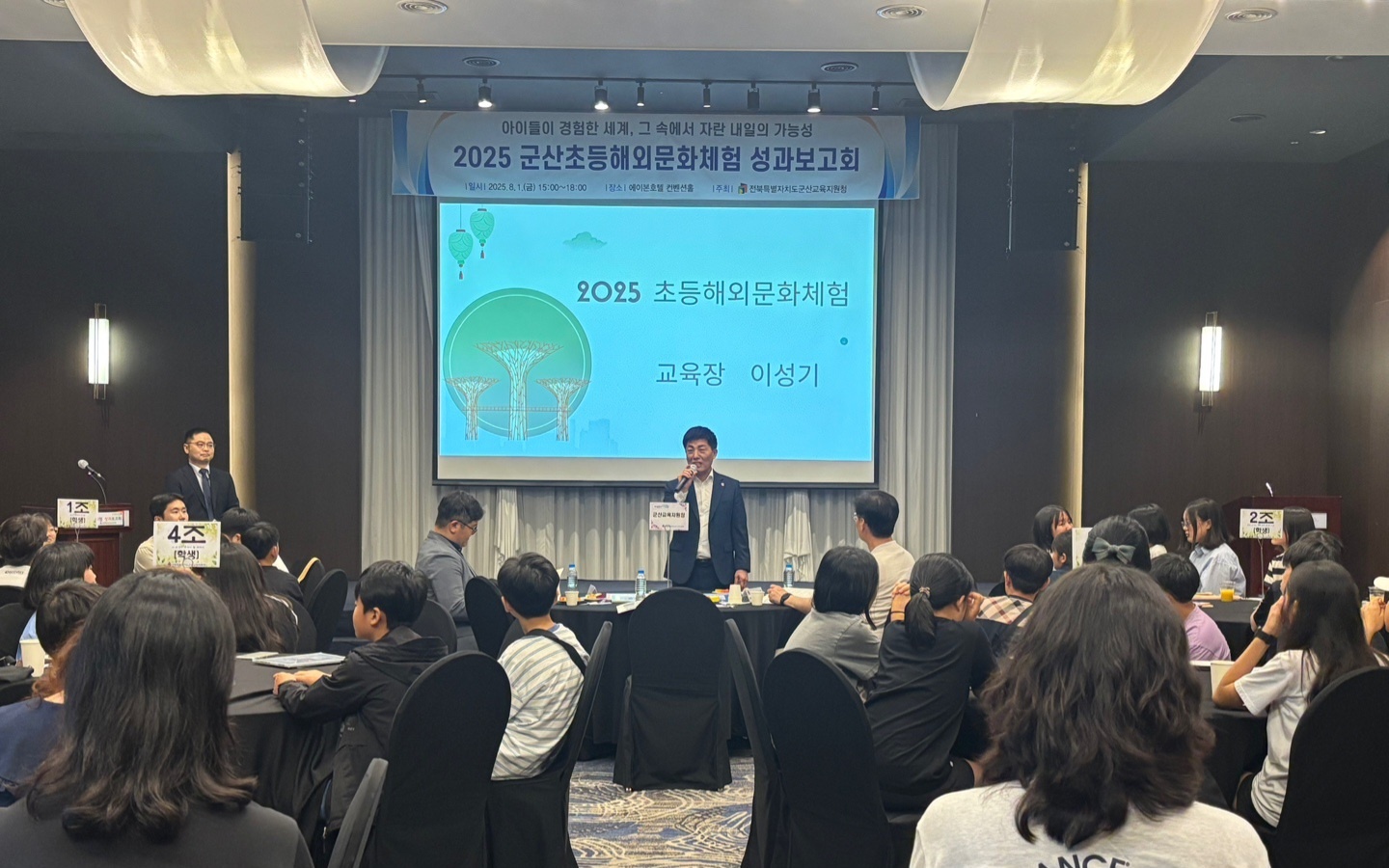 군산교육지원청, 2025 초등해외문화체험 성과보고회 개최 이미지(1)