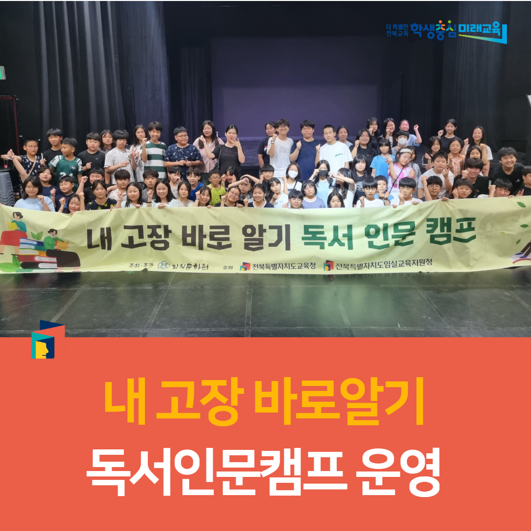 임실교육지원청, 내 고장 바로알기 독서인문캠프 운영 이미지(4)