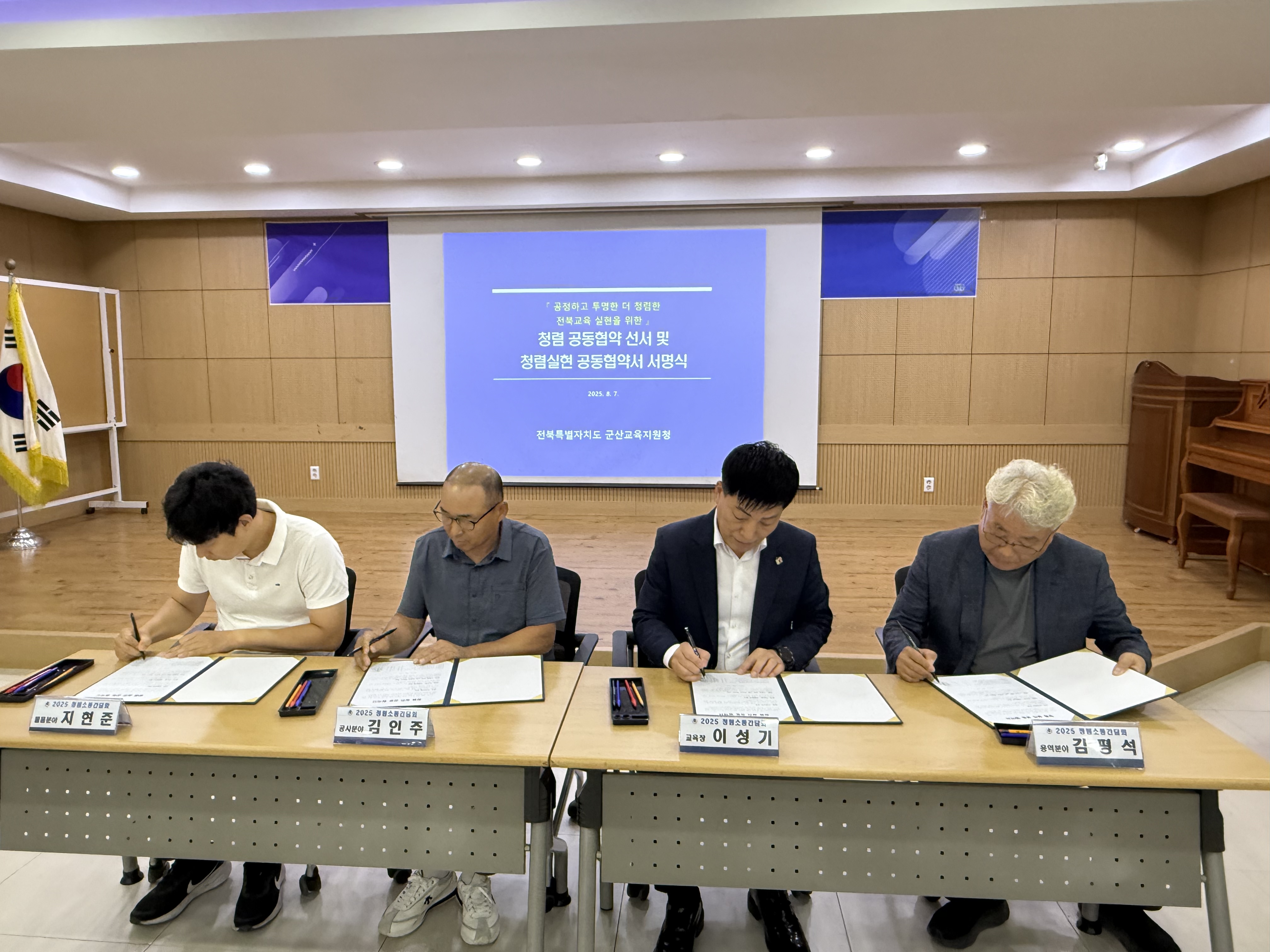 군산교육지원청, 공사, 물품, 용역 분야 청렴 공동협약 및 청렴소통 간담회 개최 이미지(2)