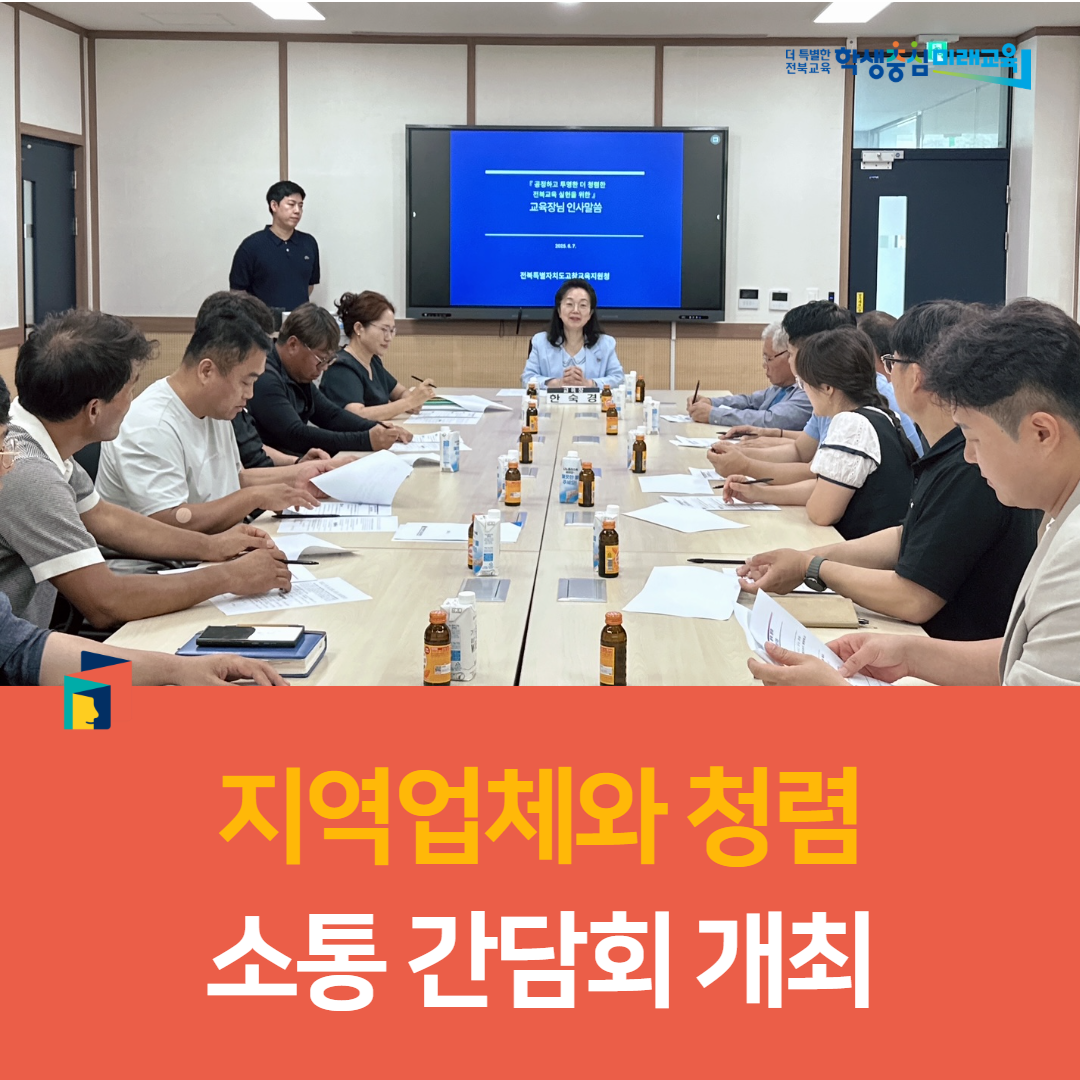 고창교육지원청, 지역업체와 청렴 소통 간담회 개최 이미지(3)