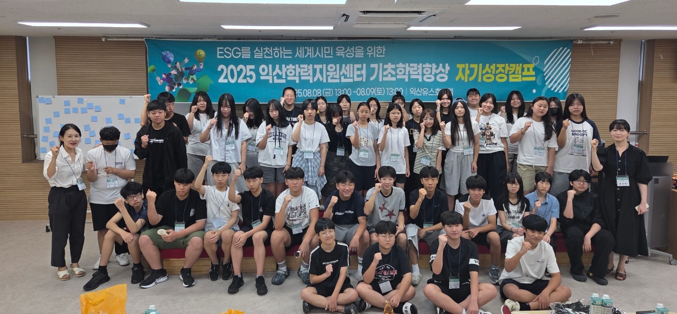 익산교육지원청, “오늘의 자신감, 내일의 꿈을 향한 1박 2일” 이미지(1)