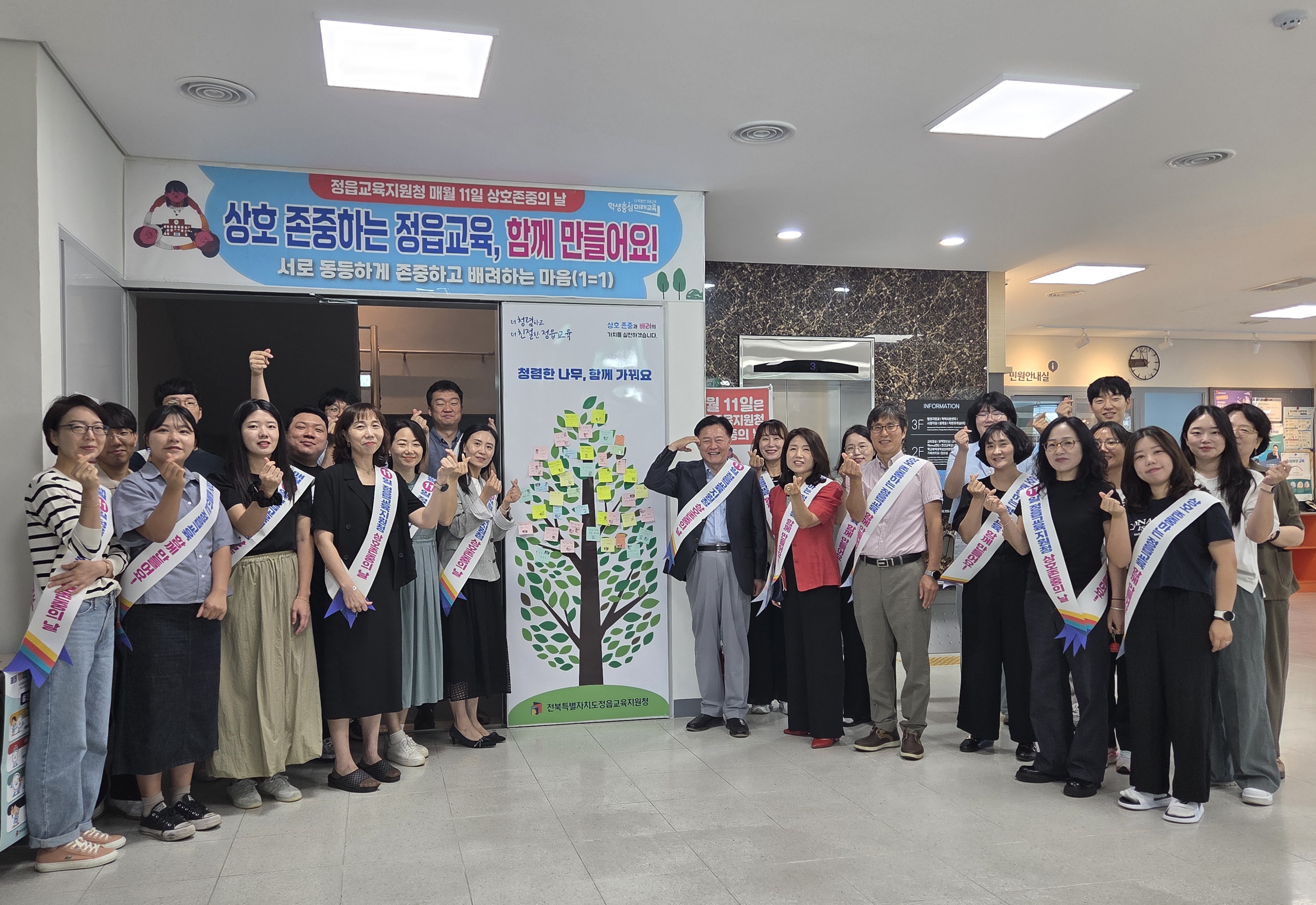 정읍교육지원청, ‘상호 존중의 날’ 청렴나무 캠페인 실시 이미지(1)