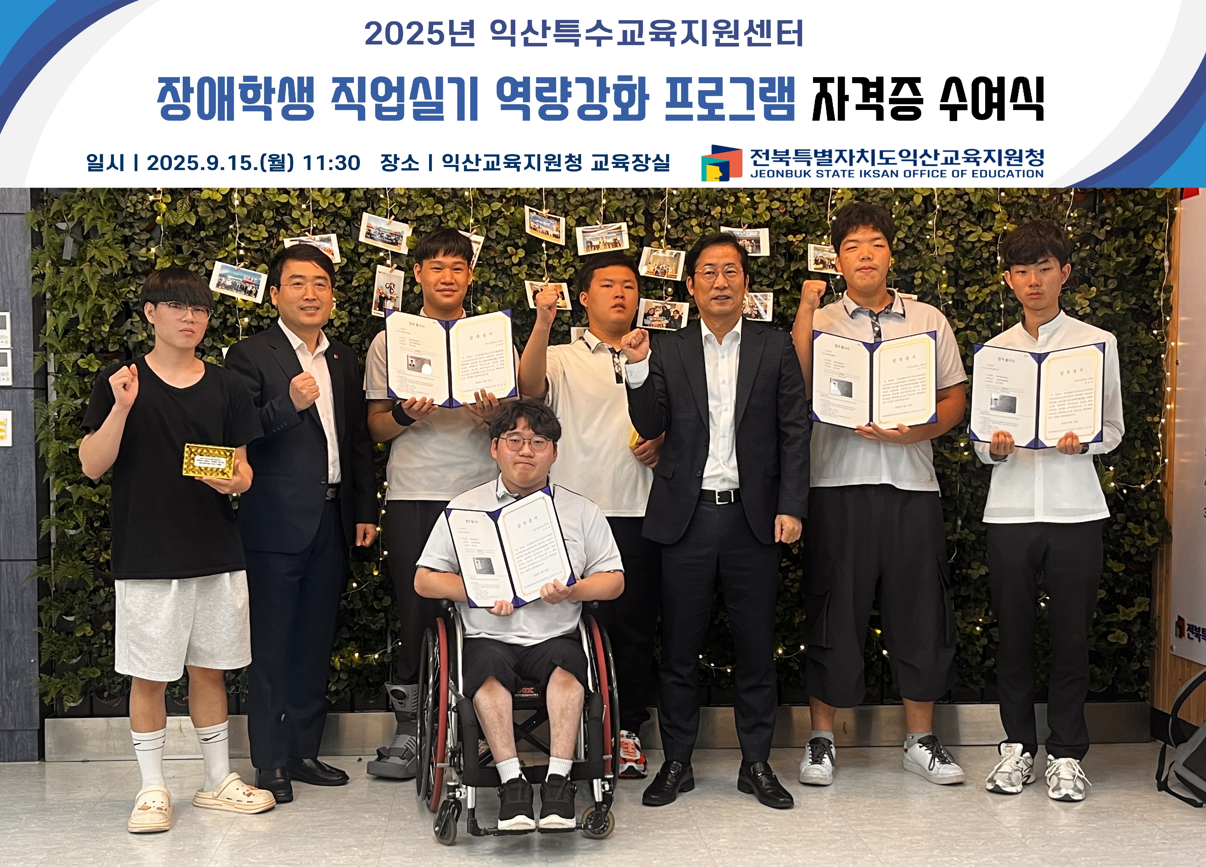 익산교육지원청, 특수교육대상학생 4명, ITQ 한글 자격증 당당히 취득! 이미지(1)