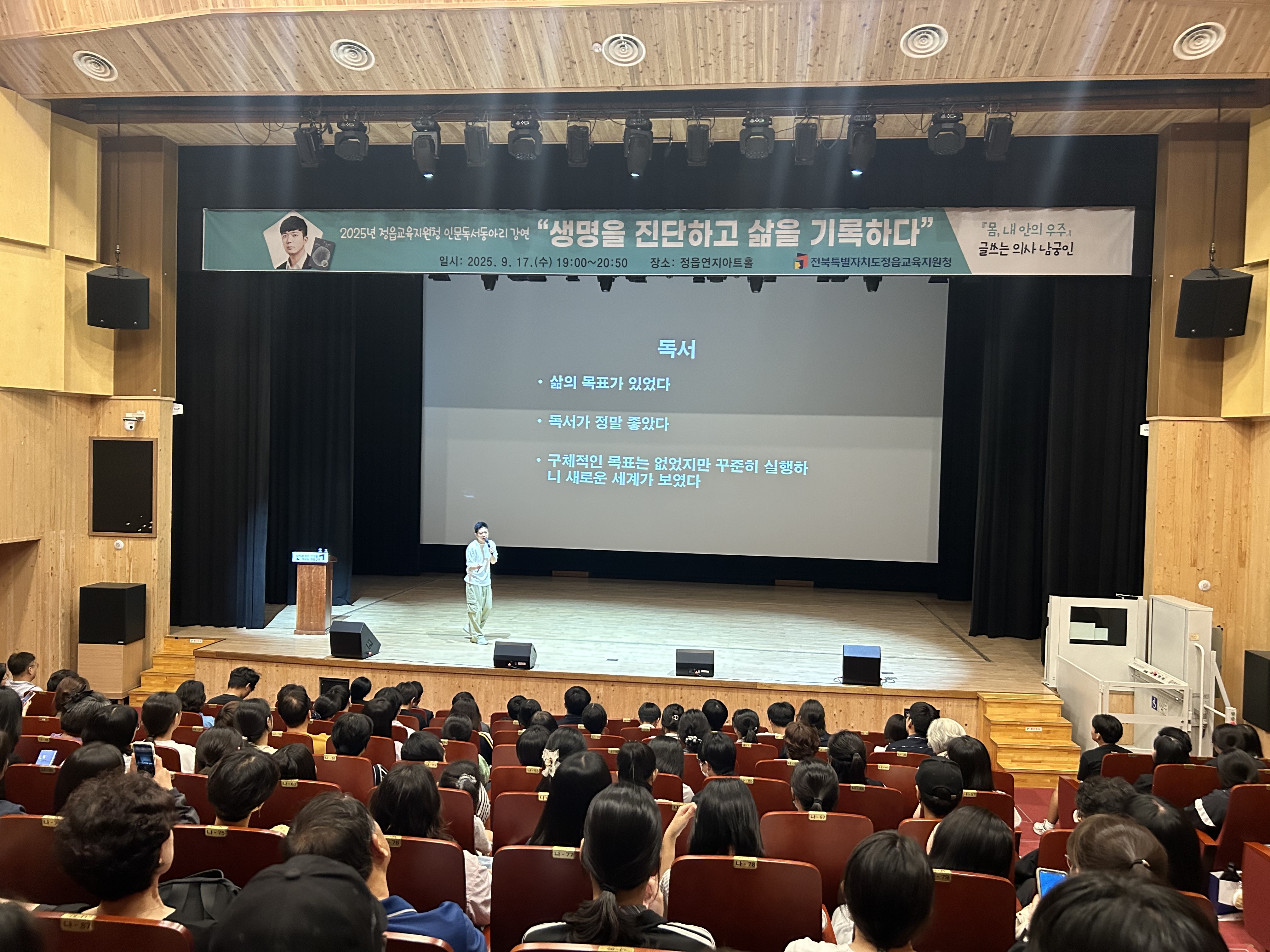 정읍교육지원청, 인문독서동아리 특강 운영 이미지(1)