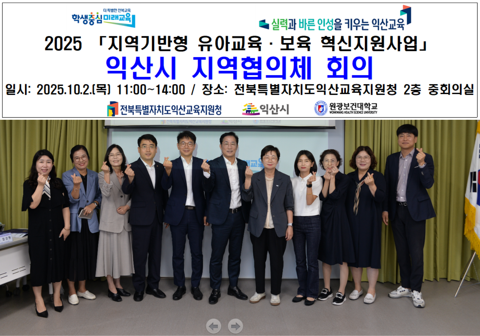 익산교육지원청, 「지역기반형 유아교육·보육 지역협의체」 회의 개최 이미지(1)