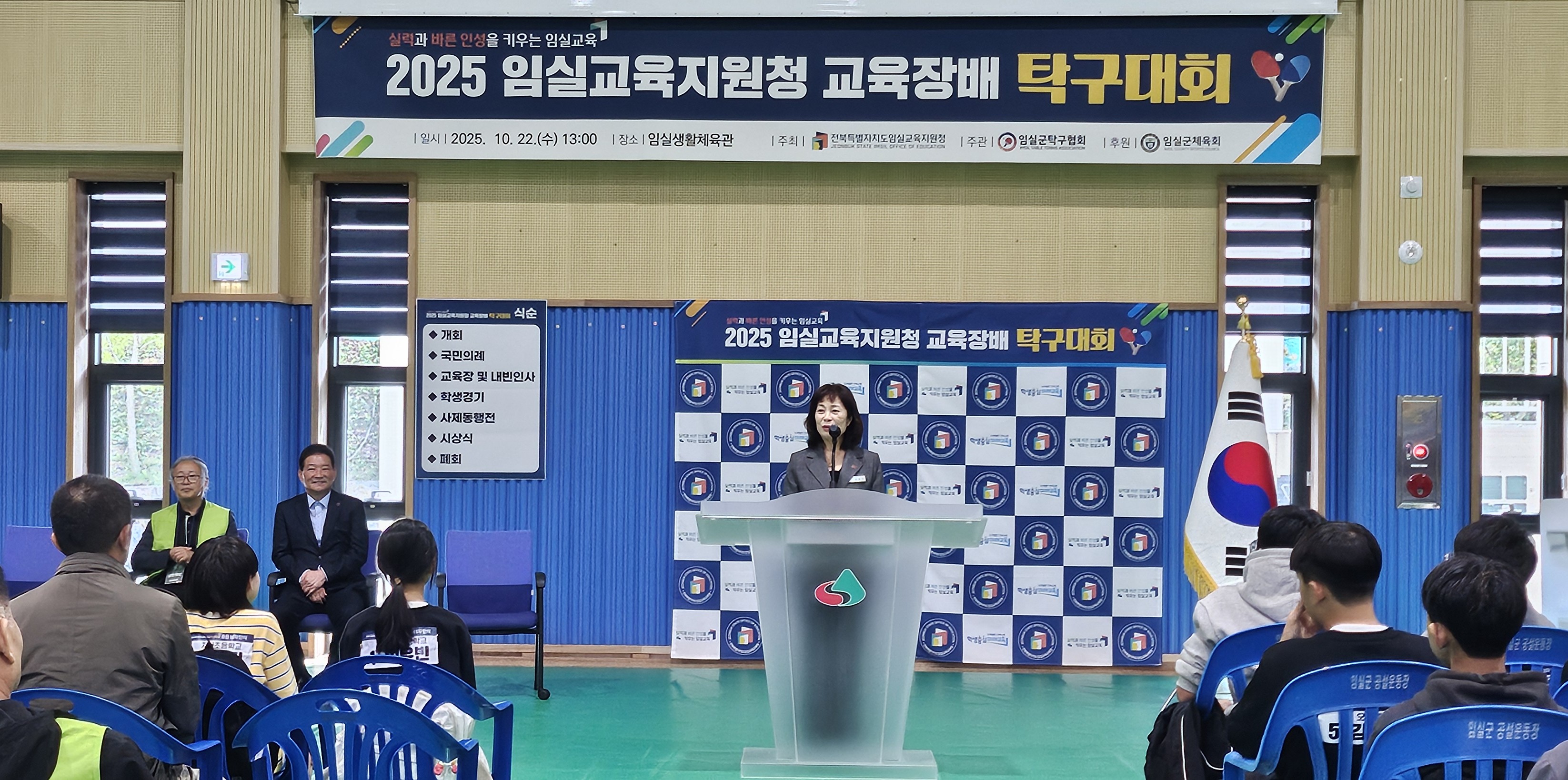 임실교육지원청, 2025 임실교육지원청교육장배 탁구대회 성료 이미지(1)