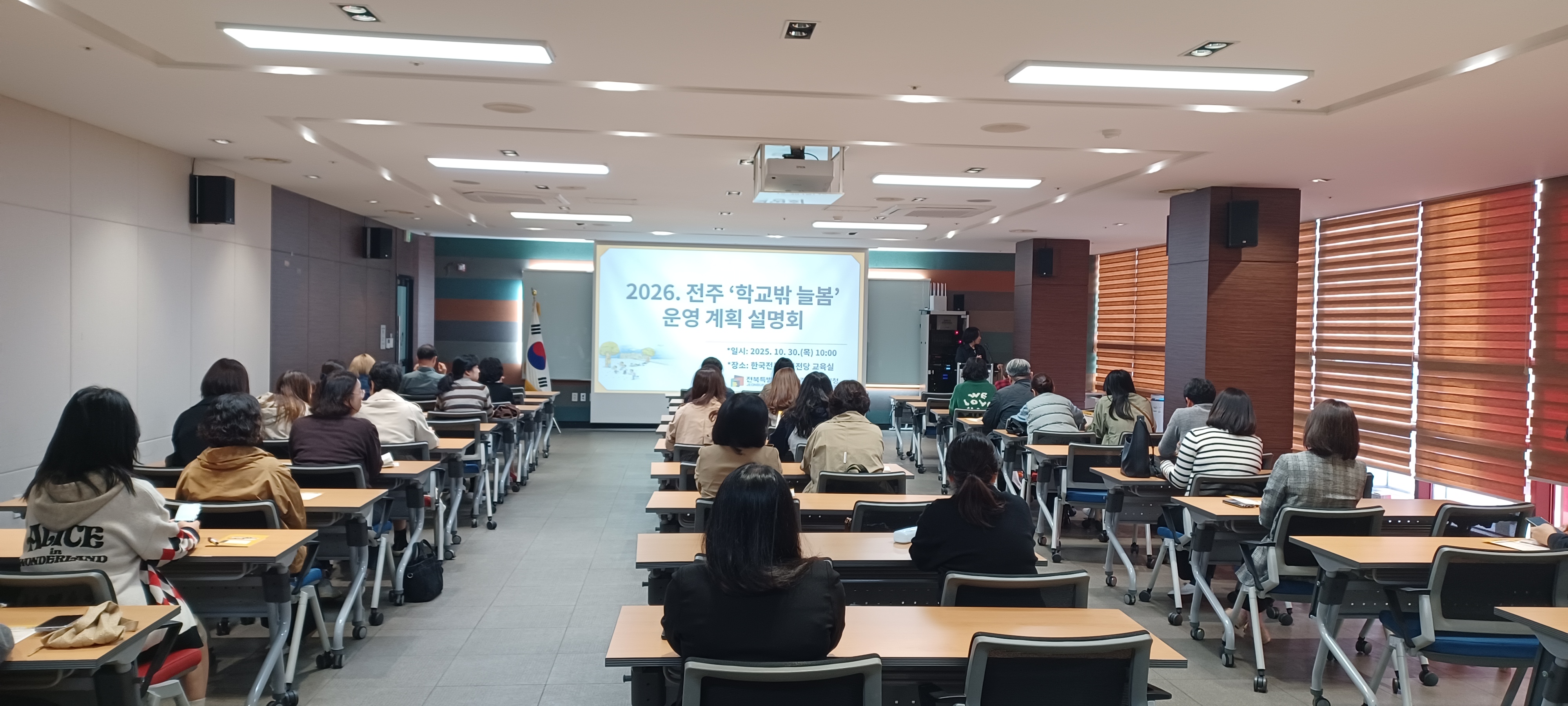 전주교육지원청, 2026 전주 학교밖 늘봄 운영 계획 설명회 개최 이미지(3)