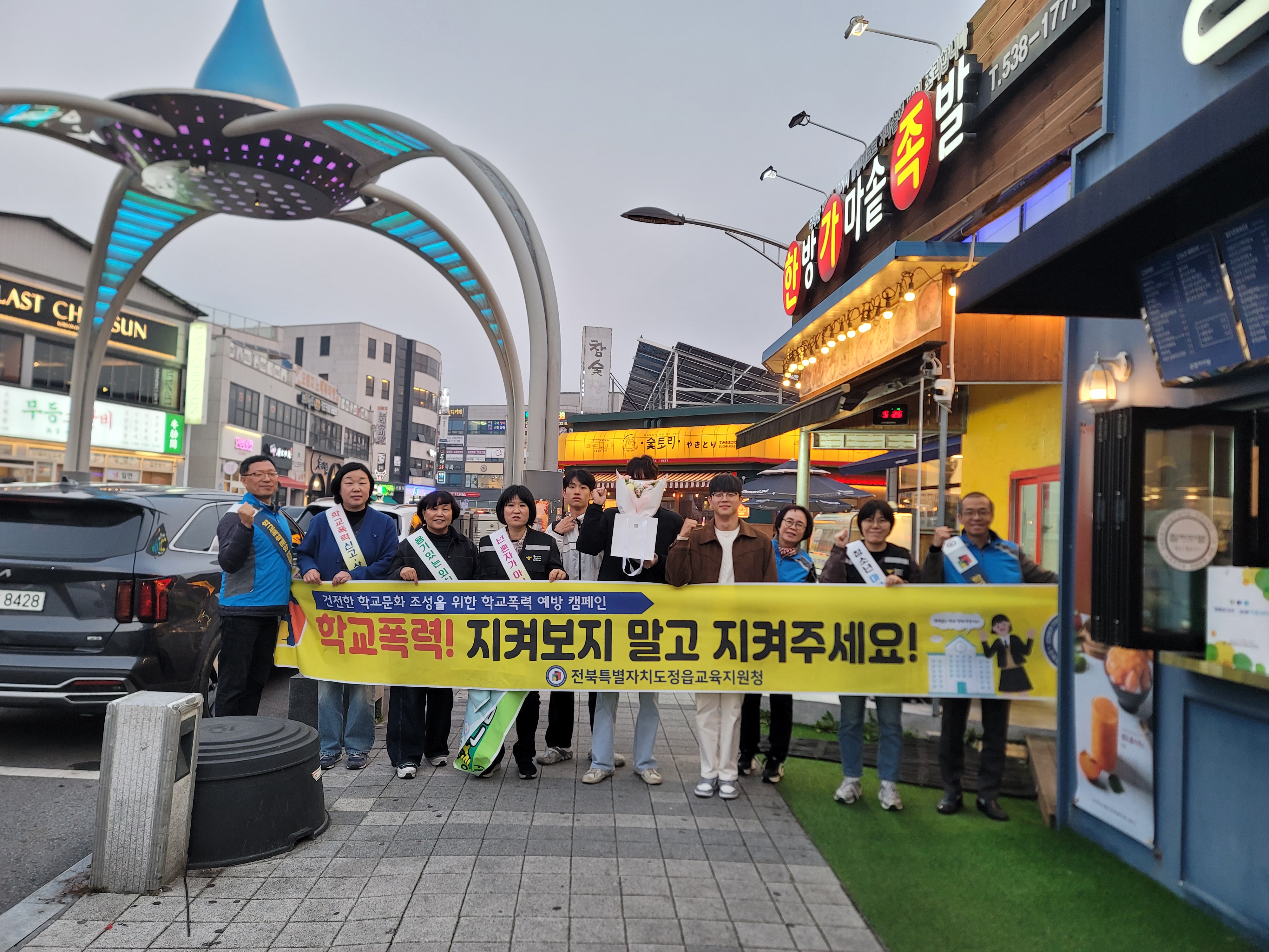 정읍교육지원청, 수능 이후 청소년 생활지도 실시 이미지(1)