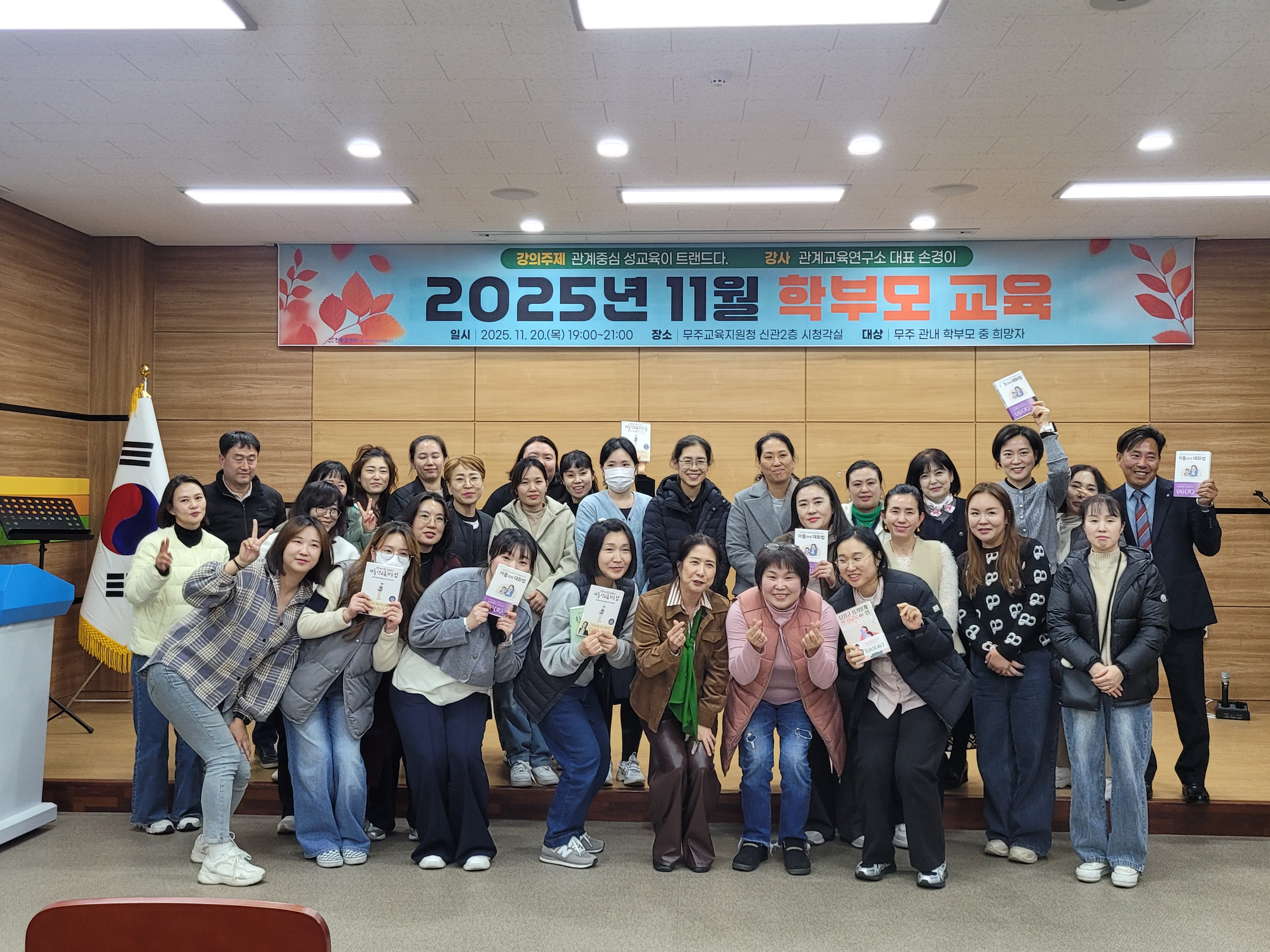 무주교육지원청, 2025. 학부모 성교육 개최 이미지(1)