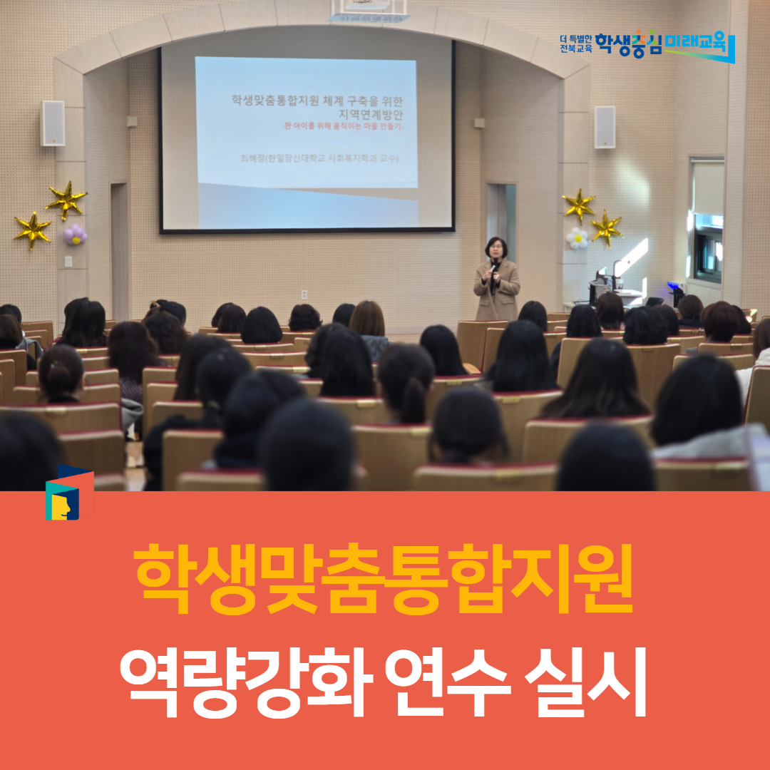 군산교육지원청, 학생맞춤통합지원 역량강화 연수 실시 이미지(3)