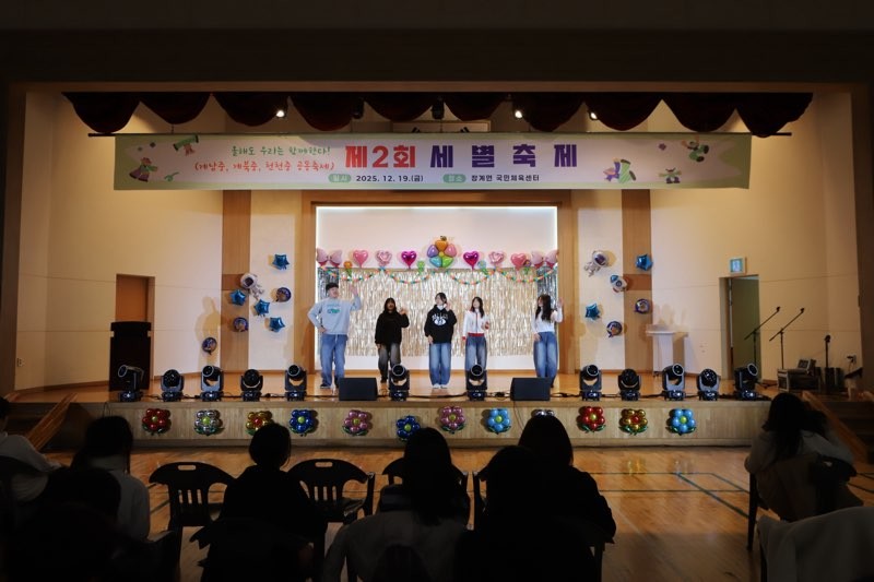 계남중·계북중·천천중, 제2회 세별축제 성황리 개최 이미지(1)