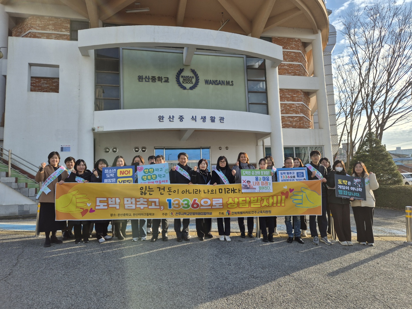 전주교육지원청, 온라인 불법 도박 저연령화 막기 캠페인 펼처 이미지(1)
