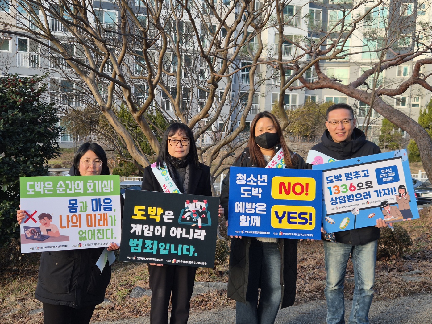 전주교육지원청, 온라인 불법 도박 저연령화 막기 캠페인 펼처 이미지(4)