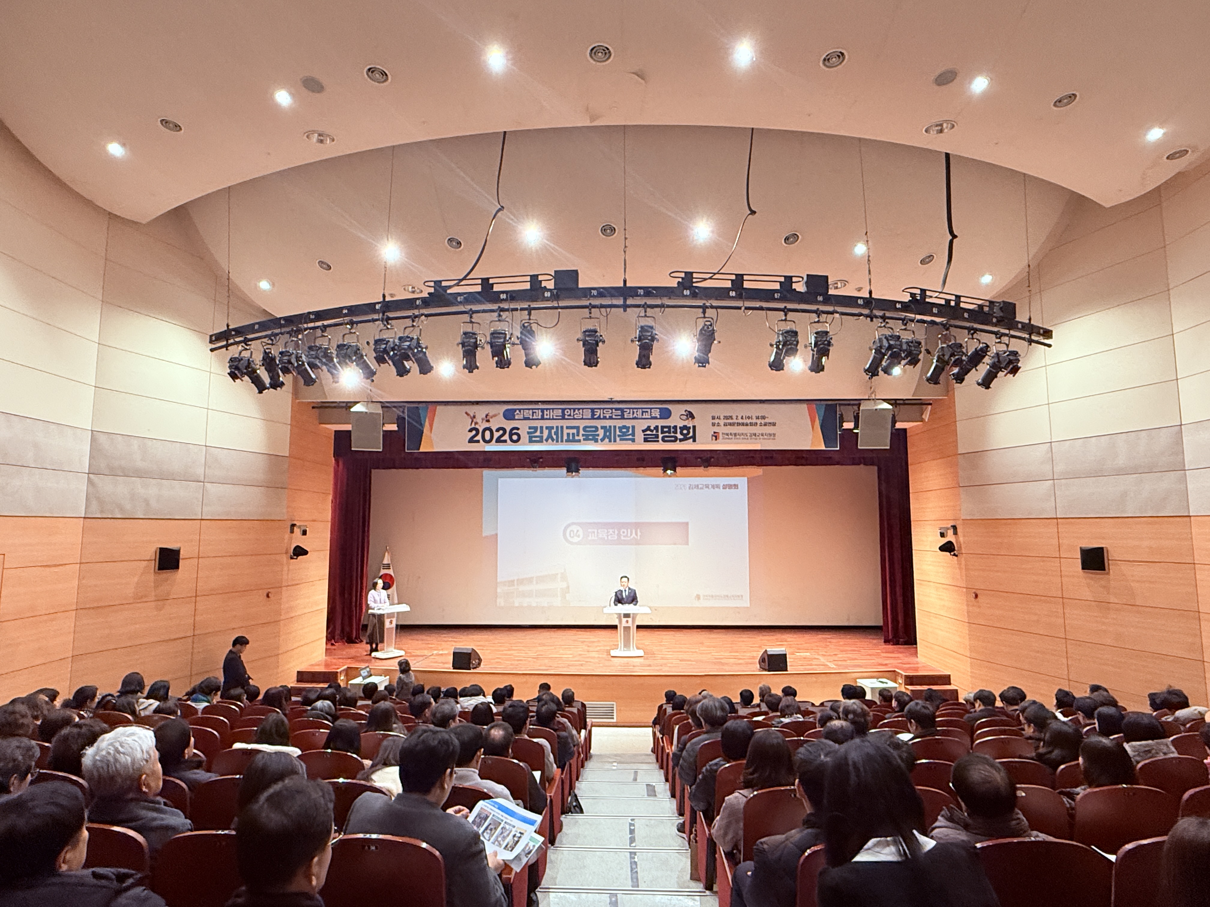 김제교육지원청, 2026년 김제교육 설명회 개최 이미지(1)