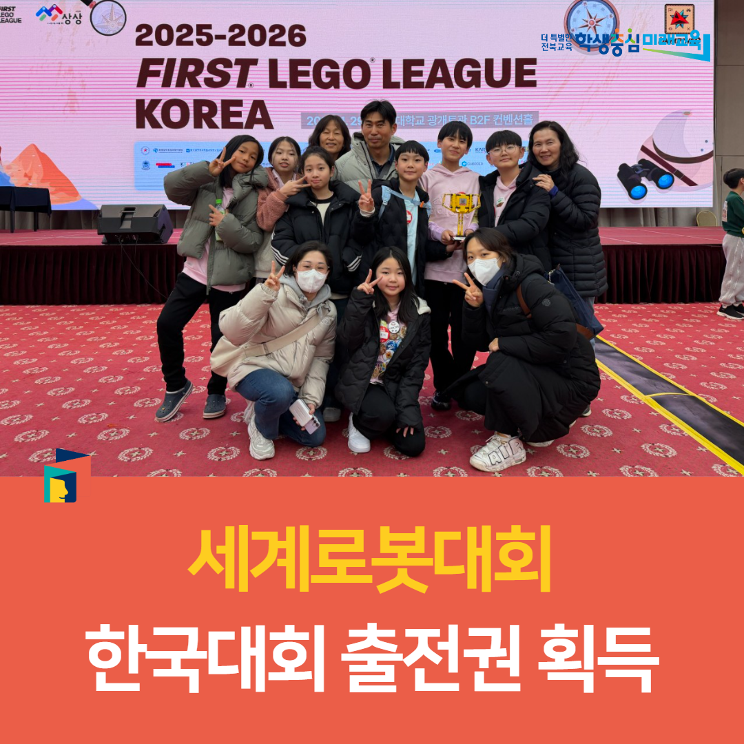 장수교육지원청, 세계로봇대회 한국대회 출전권 획득 이미지(4)
