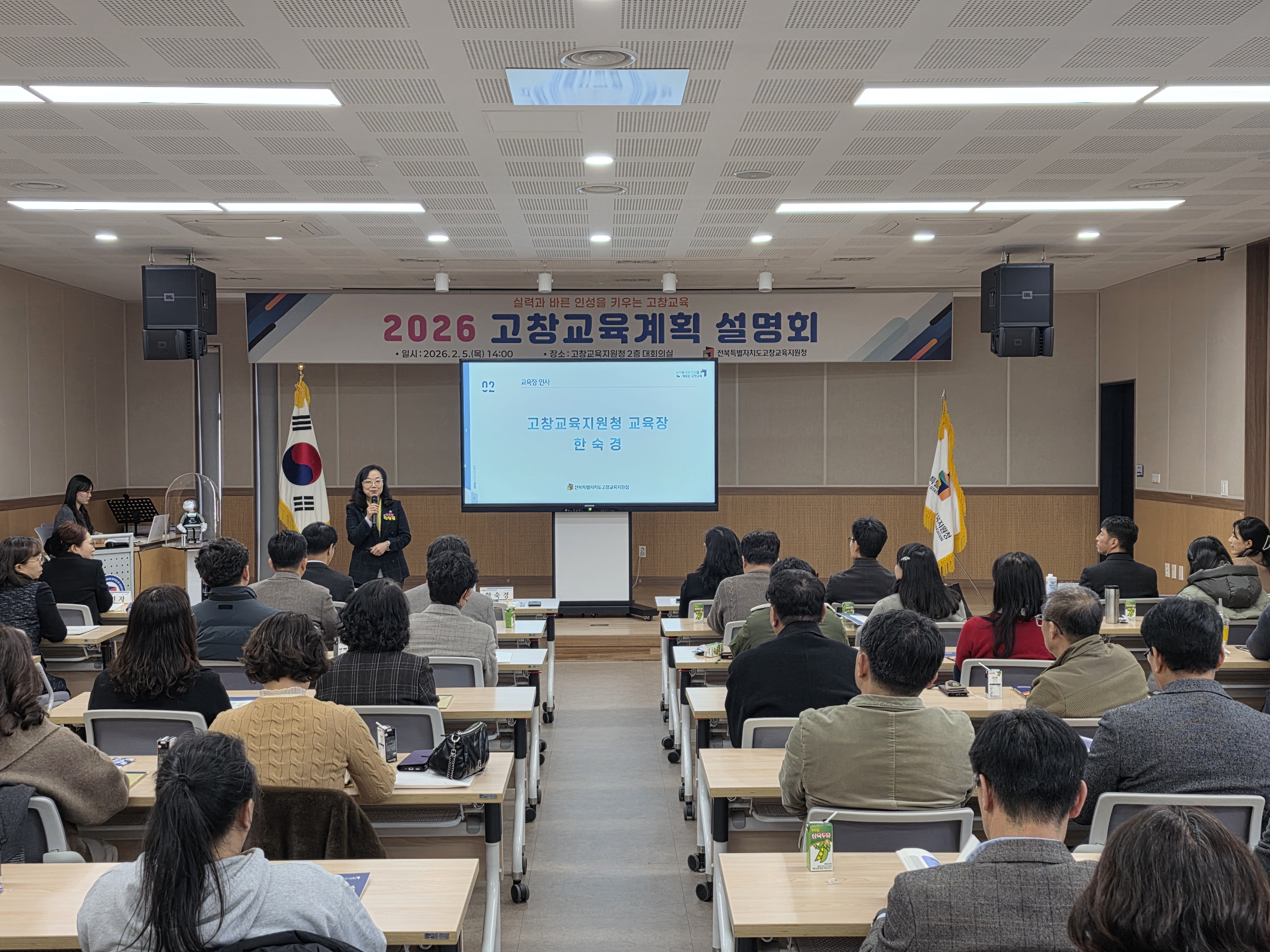 2026 고창교육 비전 공유, 고창교육계획 설명회 개최 이미지(1)