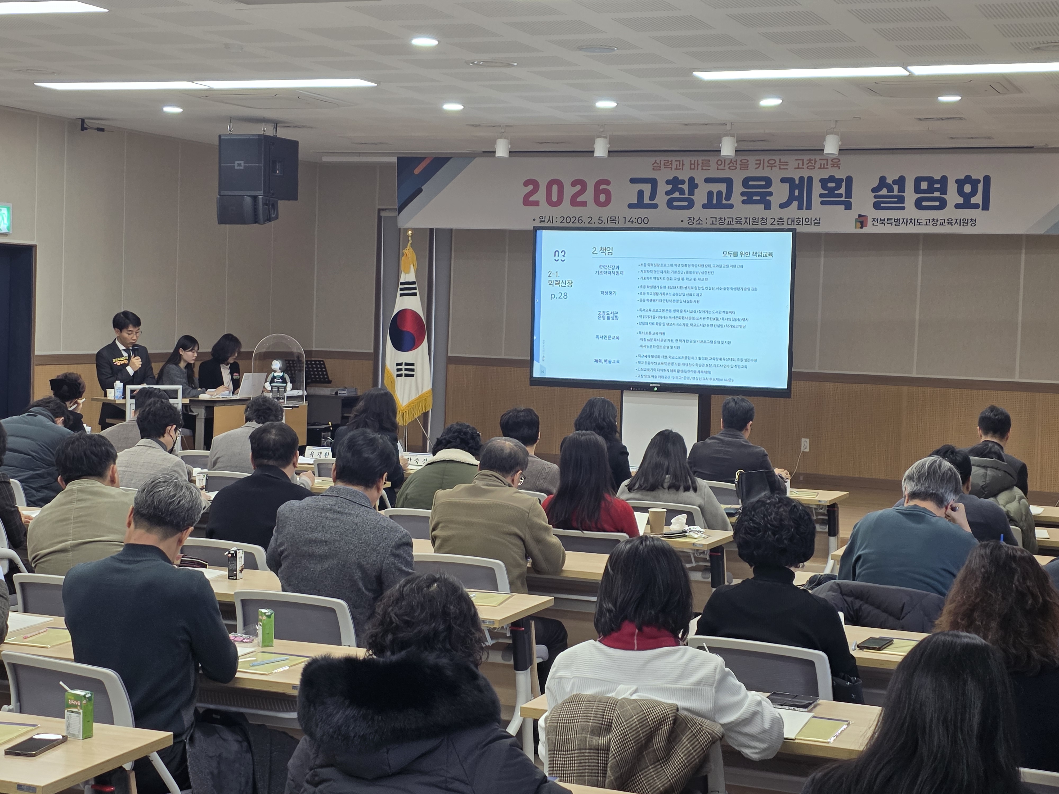 2026 고창교육 비전 공유, 고창교육계획 설명회 개최 이미지(3)