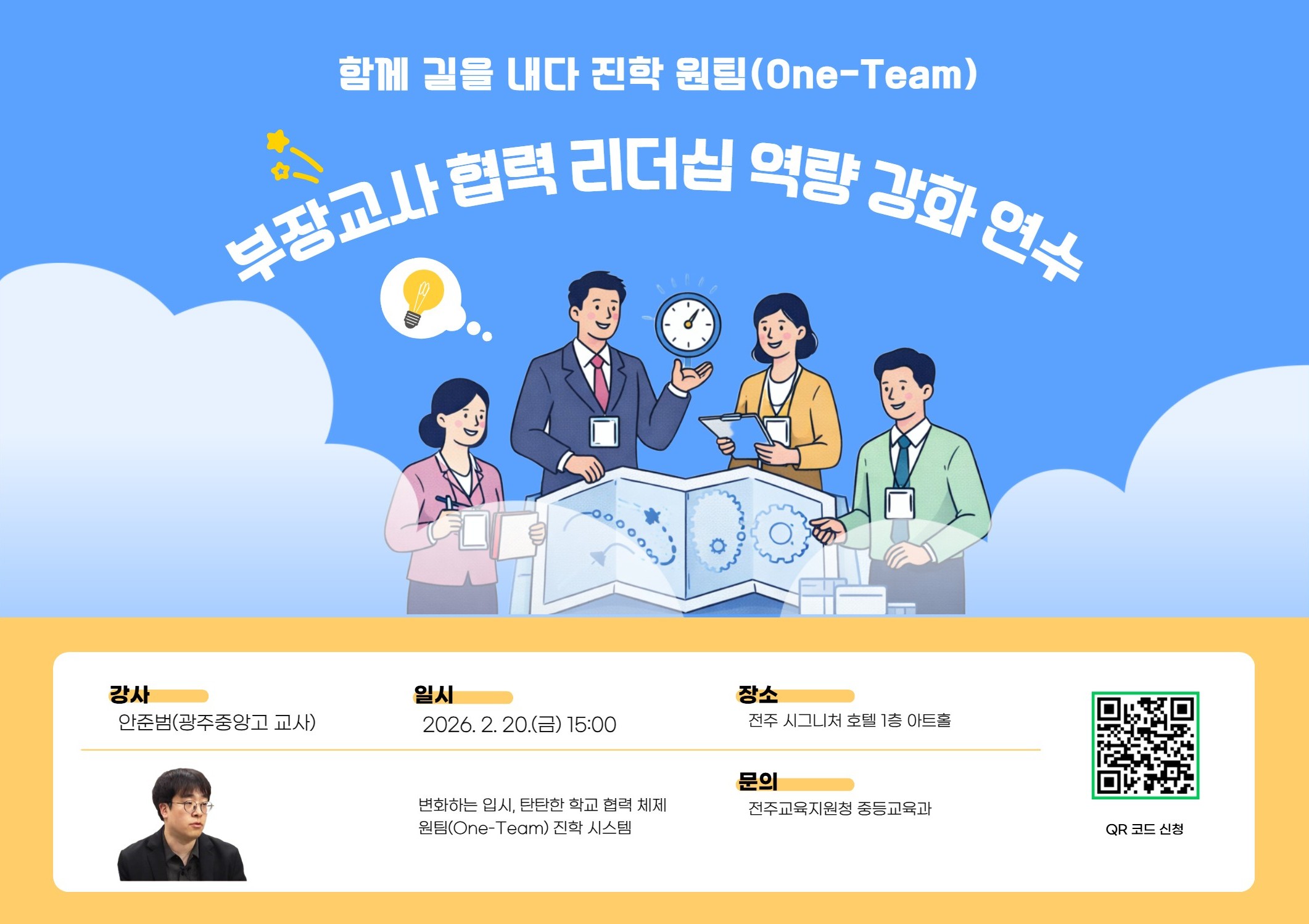 전주교육지원청, 고교 진학지도 전문성 신장 이미지(2)