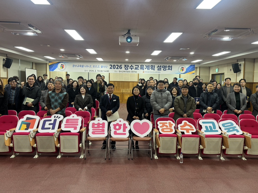 장수교육지원청, 2026 장수교육계획설명회 개최 이미지(1)