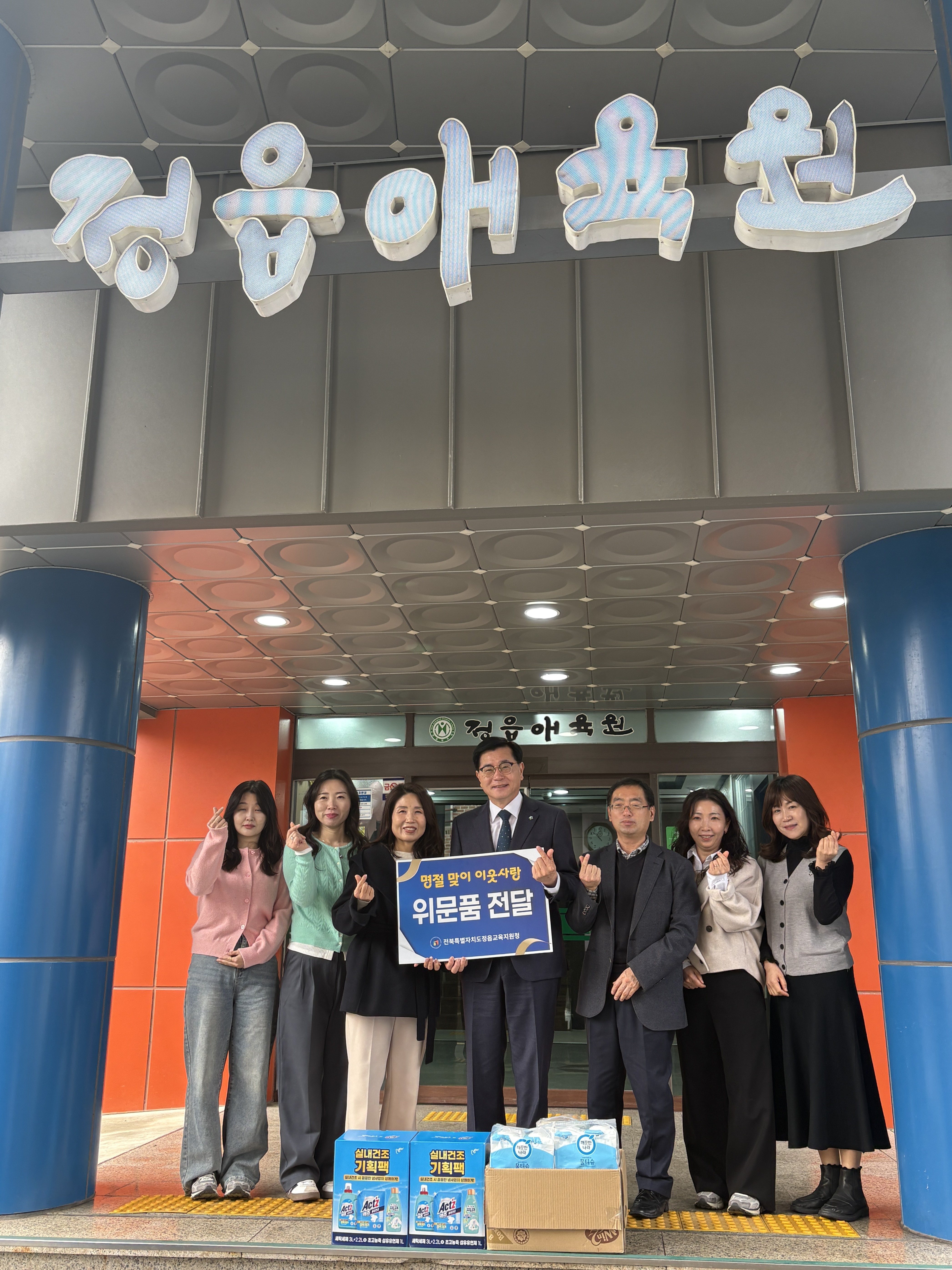 정읍교육지원청, 청렴 성과를 명절 나눔으로 ESG 실천 이미지(1)