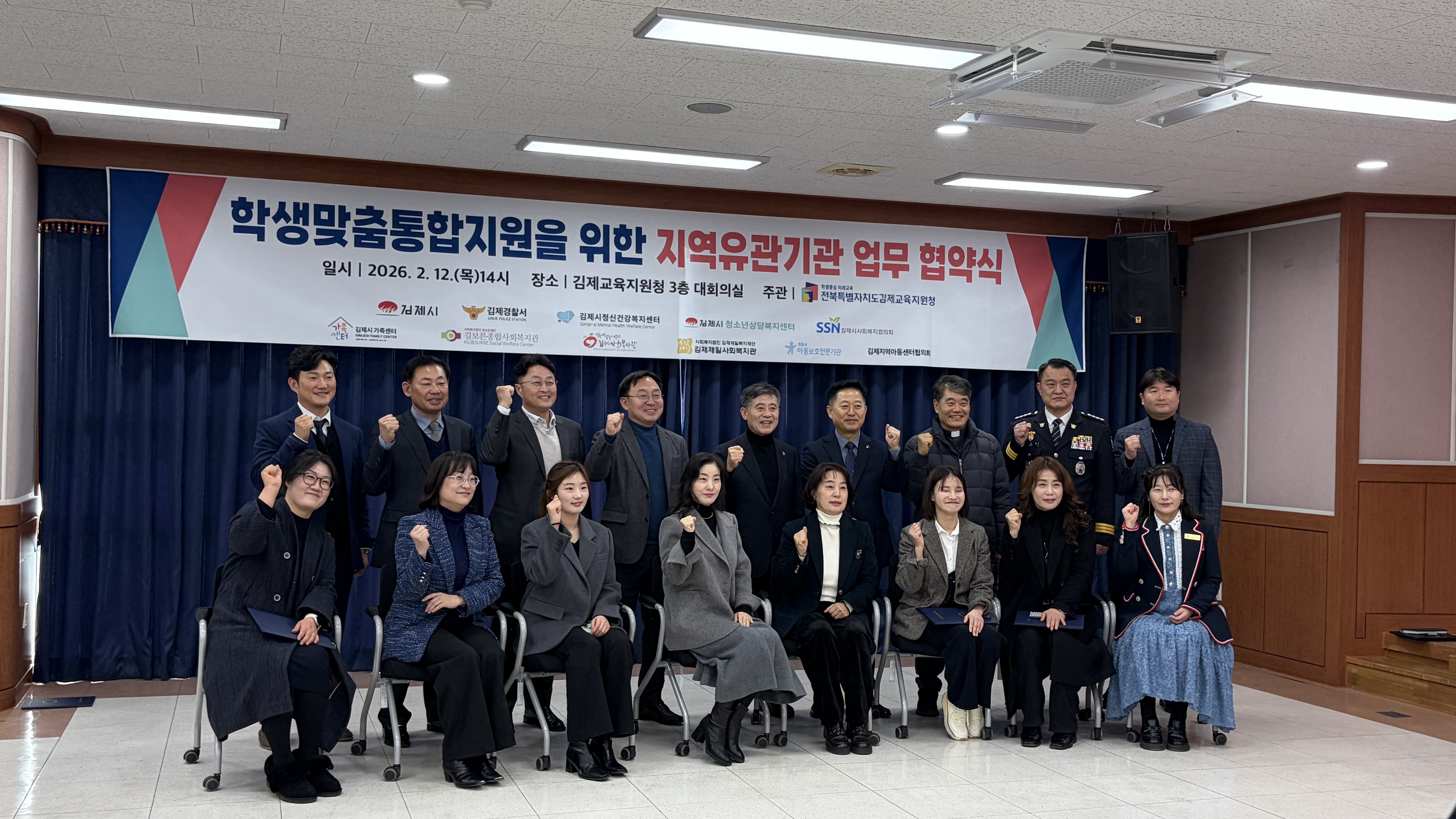 김제교육지원청,  학생맞춤통합지원 강화를 위한 지역유관기관 업무협약 체결 이미지(3)