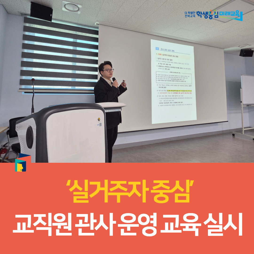 남원교육지원청, ‘실거주자 중심’ 교직원 관사 운영 교육 실시 이미지(4)