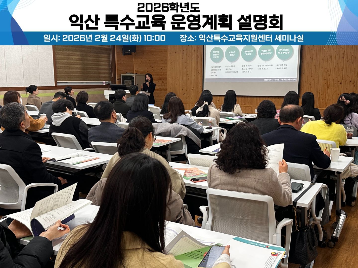 익산교육지원청, “학교 현장과 함께 만드는 2026 특수교육” 이미지(1)