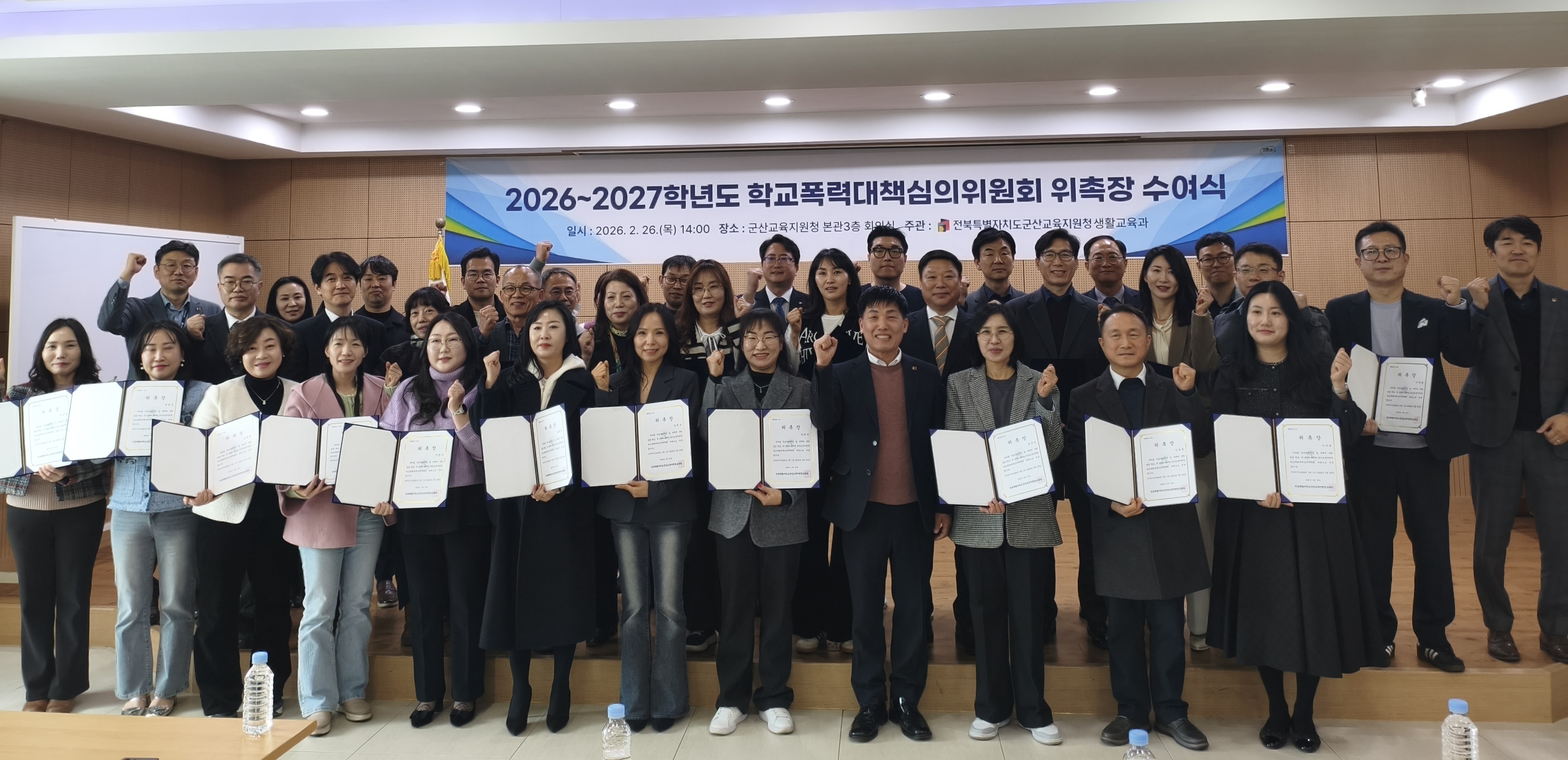 군산교육지원청, 2026~2027학년도 학교폭력대책심의위원회 위촉식 개최 이미지(1)