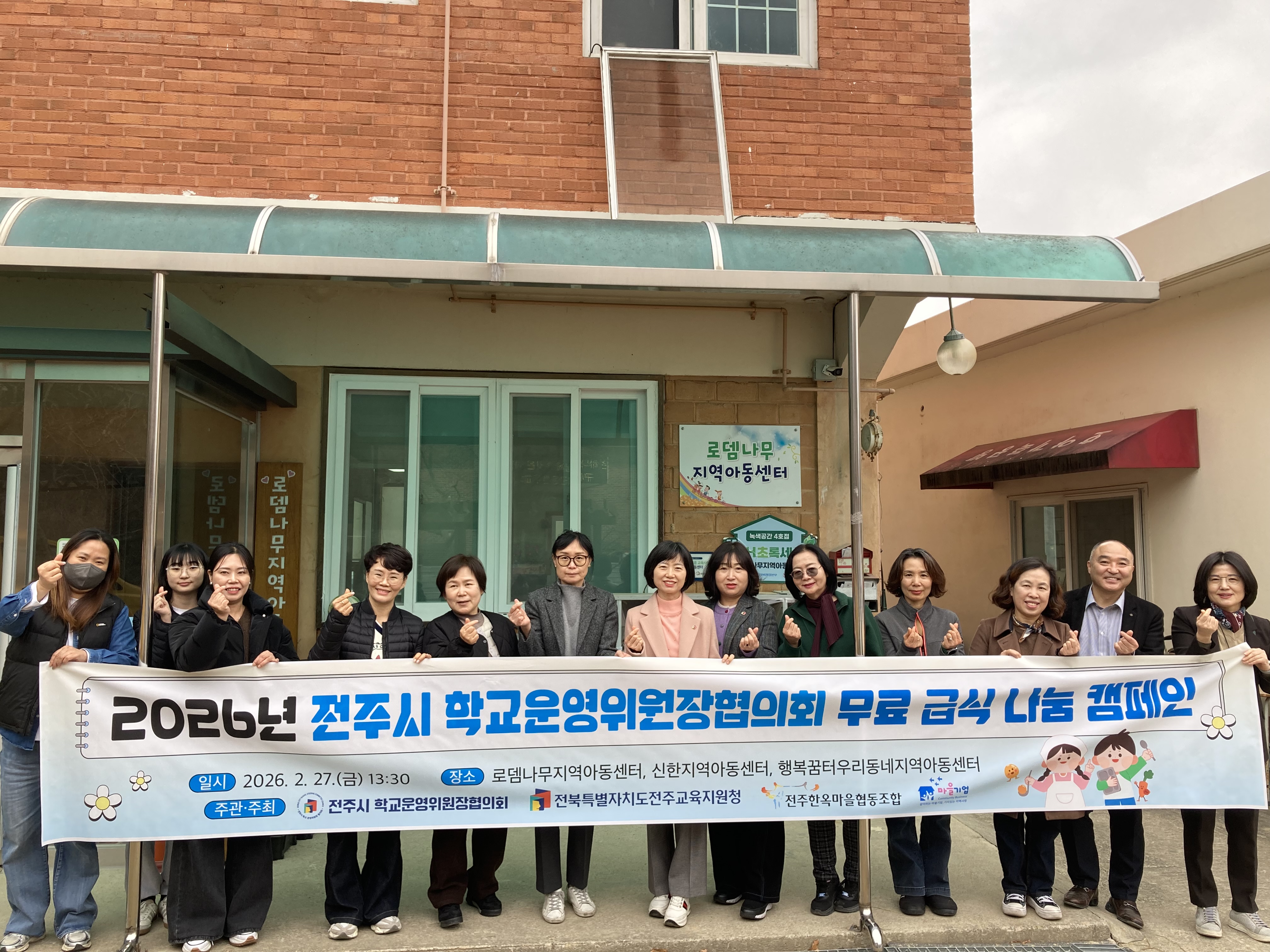 전주교육지원청, 학생 대상 따뜻한 도시락 나눔 캠페인 가져 이미지(2)