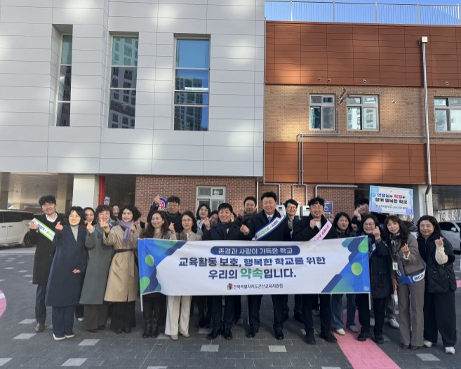 군산교육지원청, 2026 교육활동보호 캠페인 운영 이미지(1)