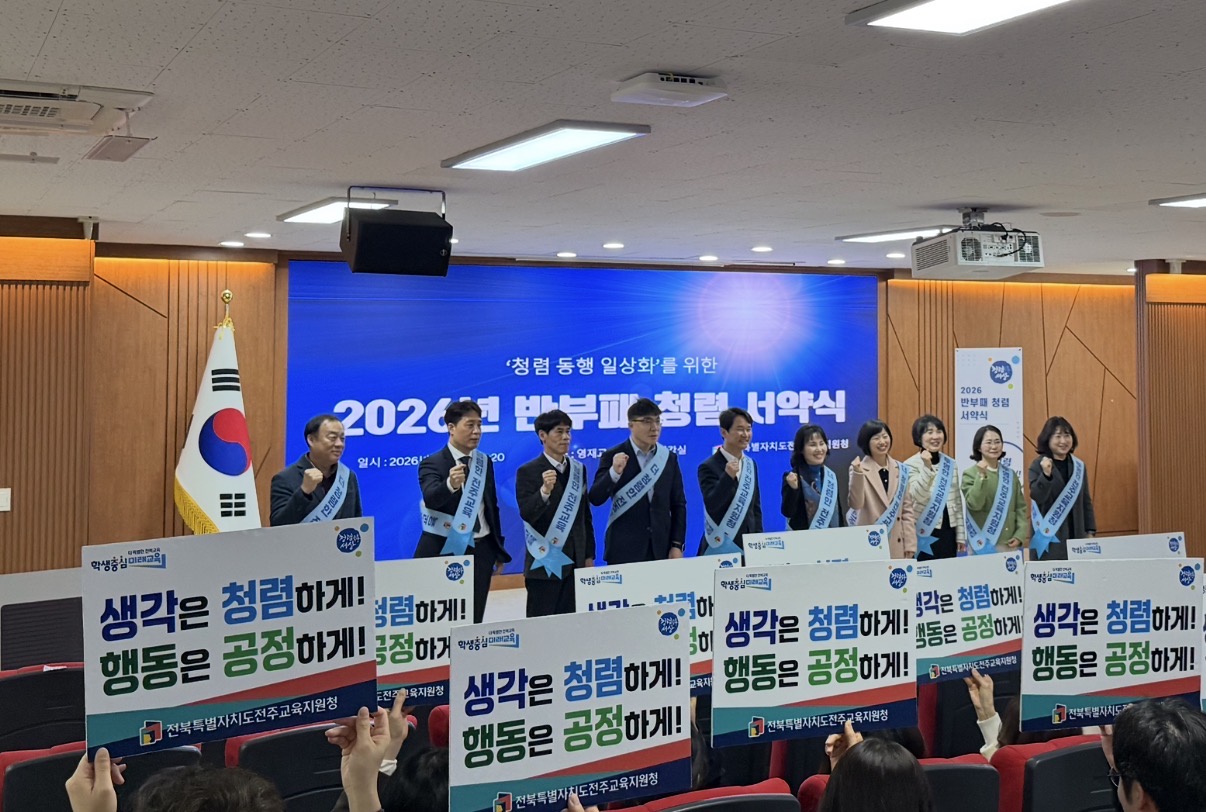 전주교육지원청,‘청렴 동행 일상화’를 위한 반부패·청렴 서약식 이미지(2)