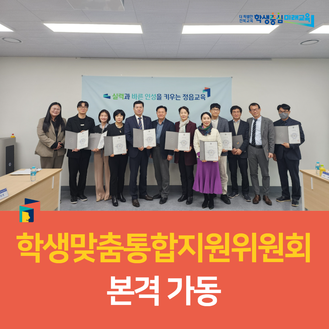 정읍교육지원청, 학생맞춤통합지원위원회 본격 가동 이미지(3)