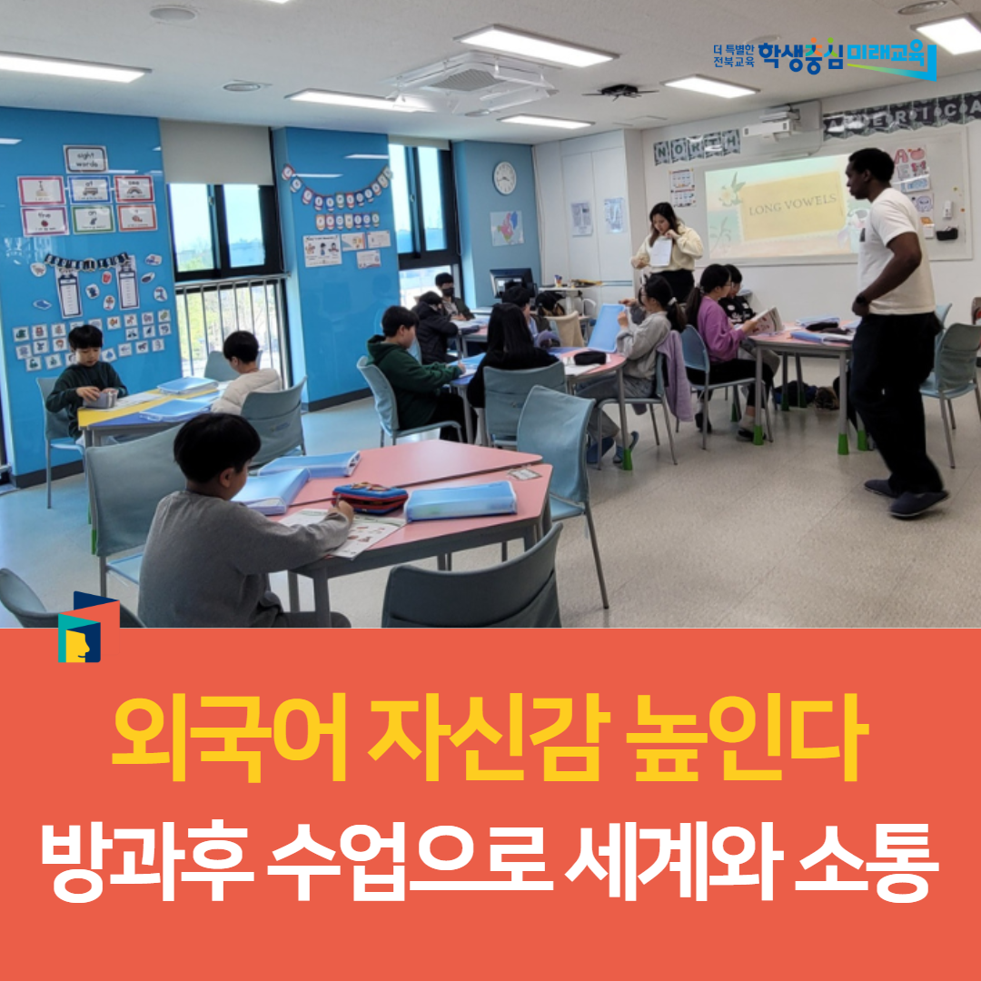 익산외국어교육센터, “외국어 자신감 높인다, 방과후 수업으로 세계와 소통” 이미지(1)