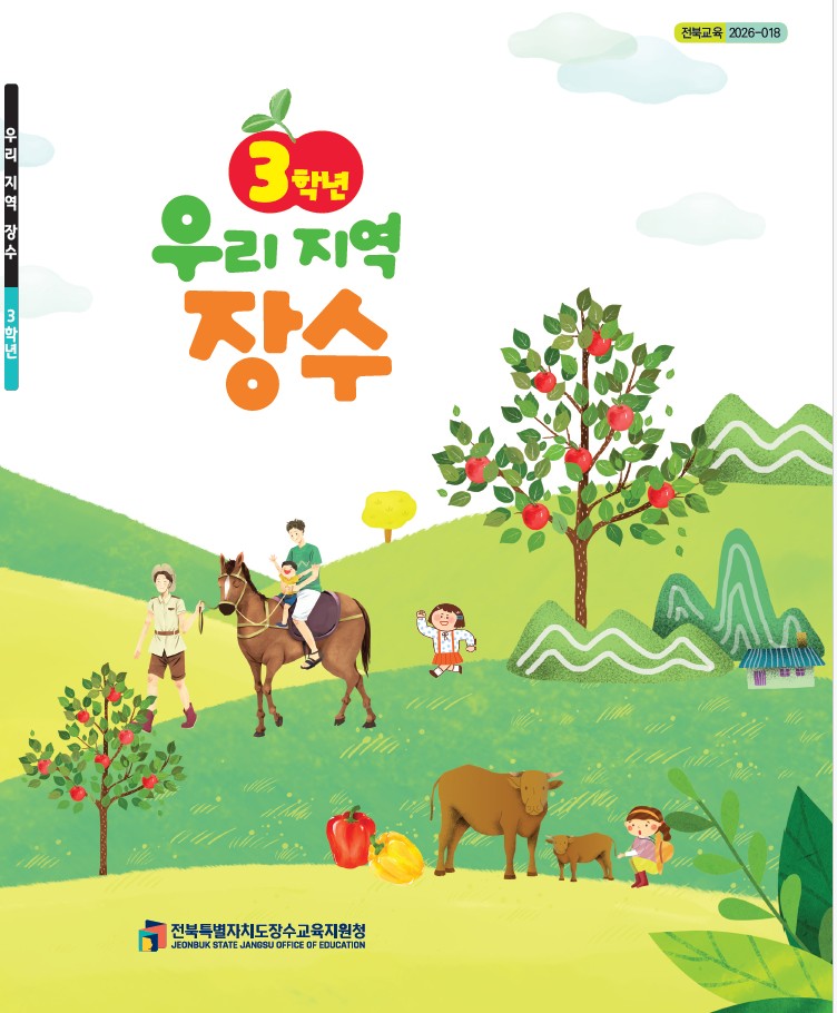 장수교육지원청, 초등3 지역화교과서에 이종무 장군 최초 등재 이미지(1)