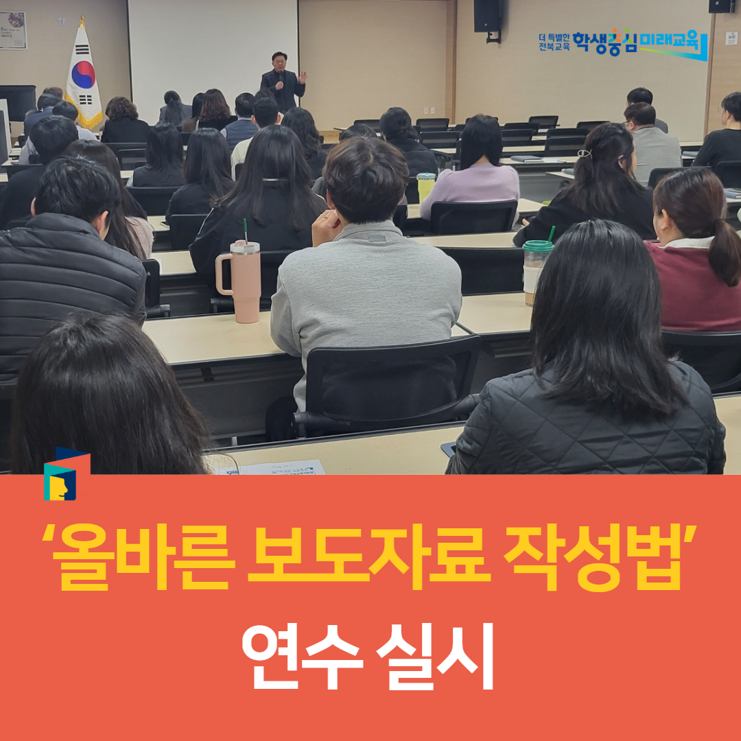 정읍교육지원청, ‘올바른 보도자료 작성법’ 연수 실시 이미지(2)