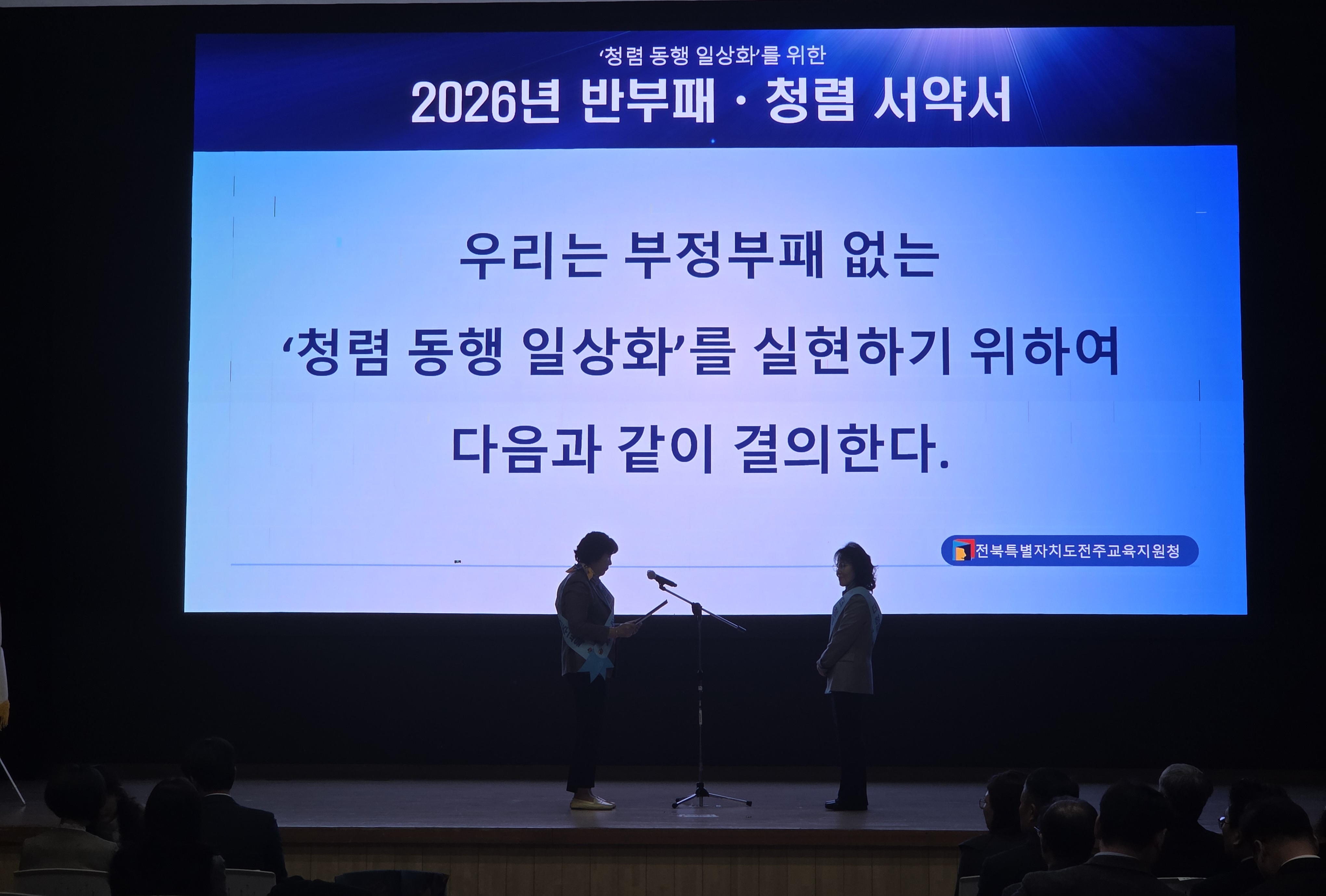 전주교육지원청,‘청렴 동행 일상화’ 실천을 위한 청렴 의지 선언 이미지(2)