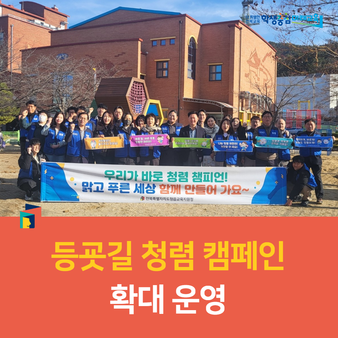 정읍교육지원청, 등굣길 청렴 캠페인 확대 운영 이미지(3)