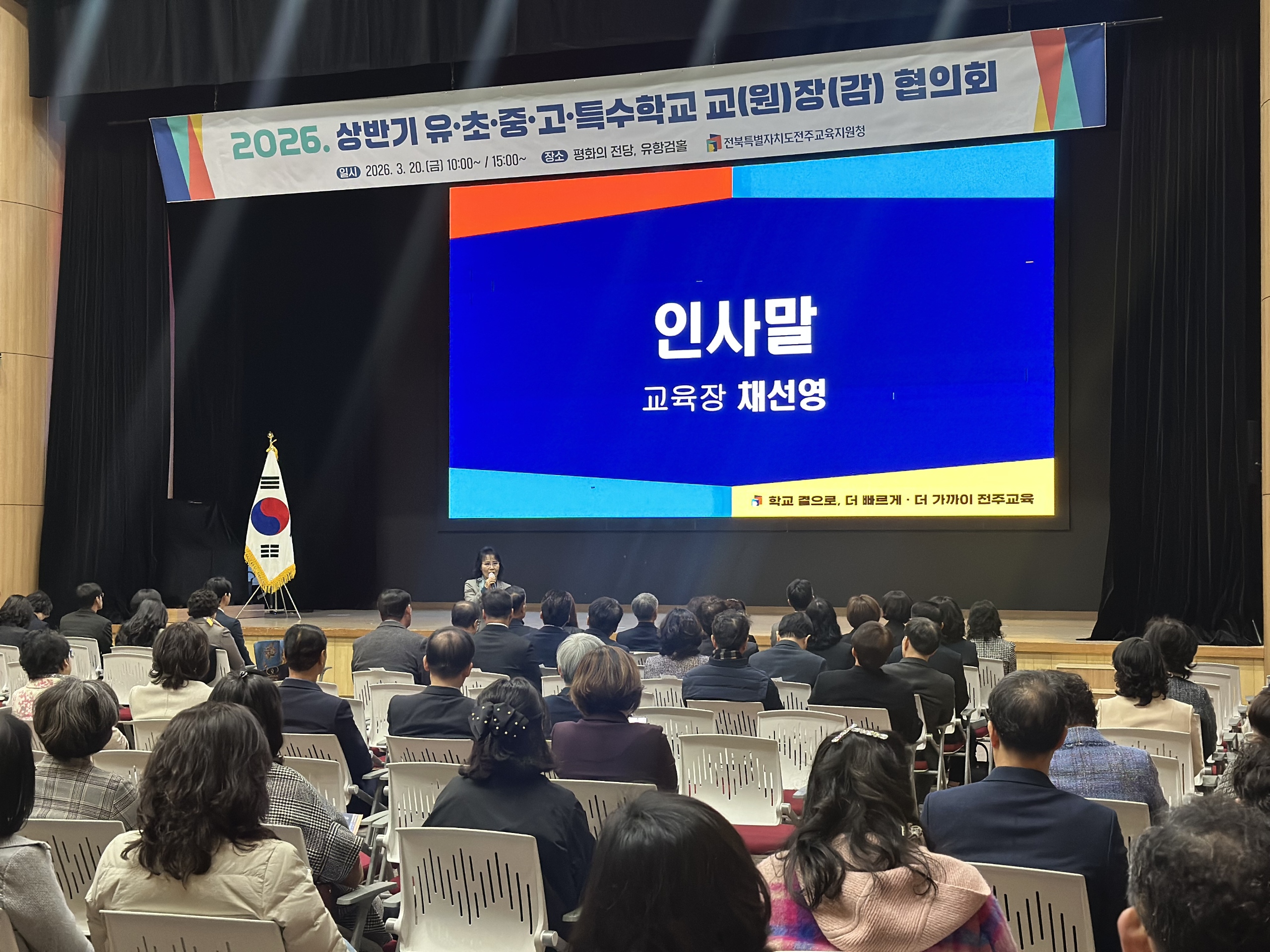 전주교육지원청, 2026 상반기 교(원)장·교(원)감 협의회 개최 이미지(1)