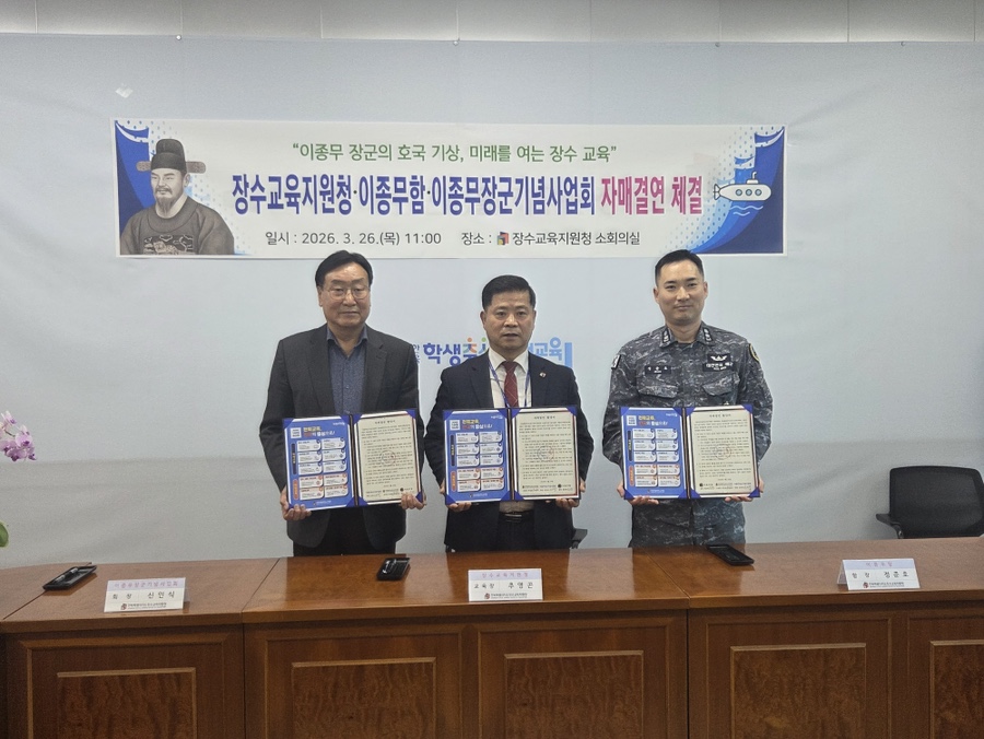 장수교육지원청, 호국정신 계승을 위한 자매결연 협약 이미지(2)