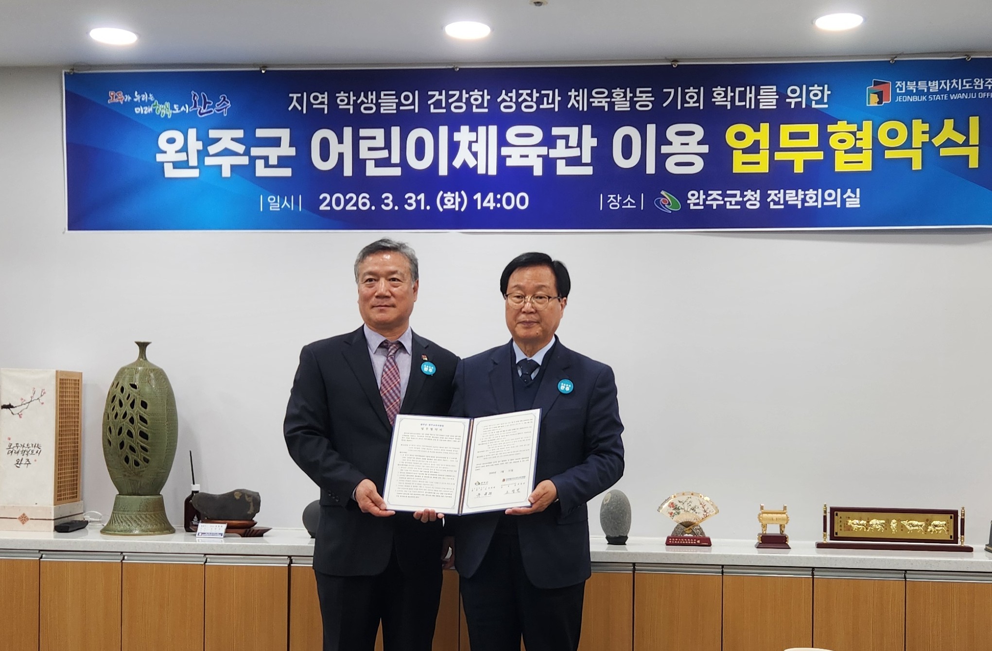 완주교육지원청-완주군, 어린이체육관 이용 업무협약 체결 이미지(1)